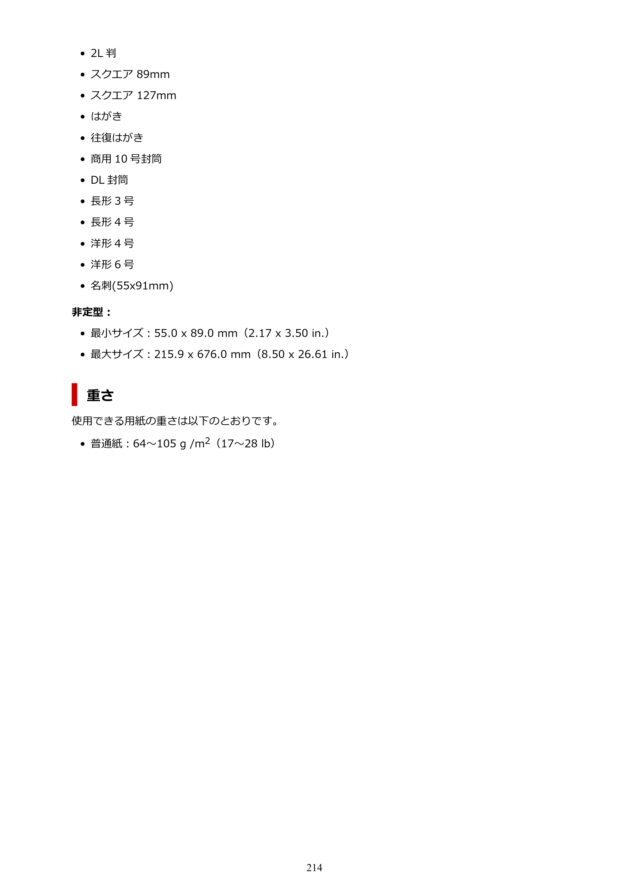 キヤノン PIXUS TS8430 オンラインマニュアル PDF版（Windows版） — 原本ページ — 214ページ