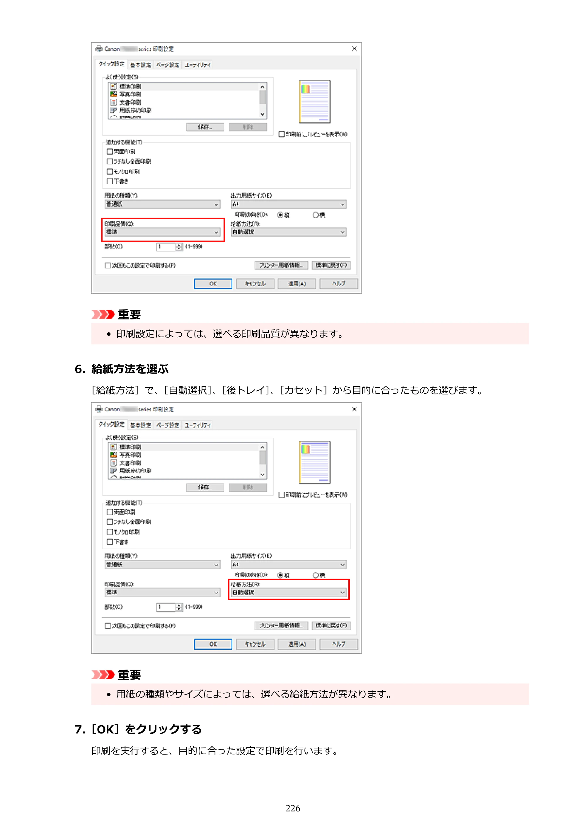 キヤノン PIXUS TS8430 オンラインマニュアル PDF版（Windows版） — 原本ページ — 226ページ