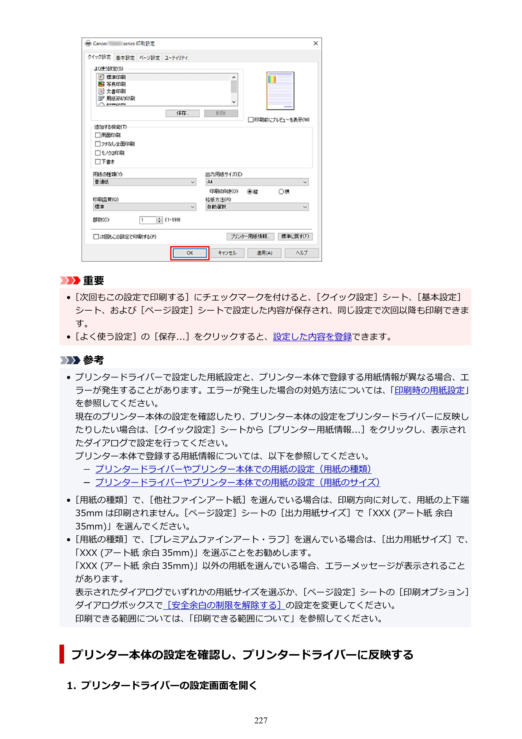 キヤノン PIXUS TS8430 オンラインマニュアル PDF版（Windows版） — 原本ページ — 227ページ