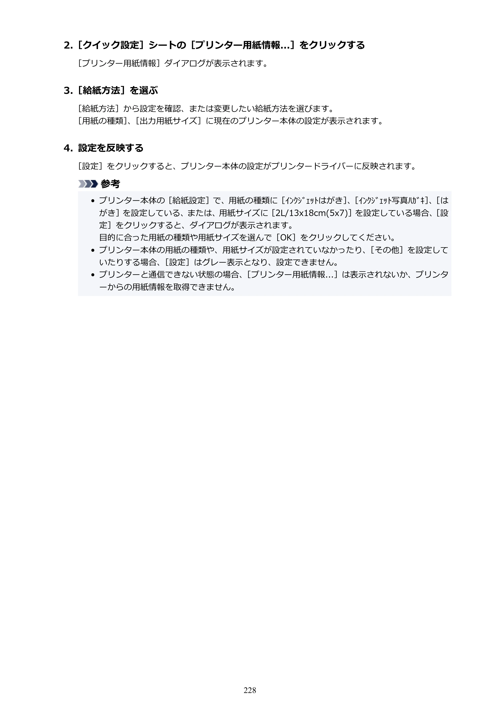 キヤノン PIXUS TS8430 オンラインマニュアル PDF版（Windows版） — 原本ページ — 228ページ