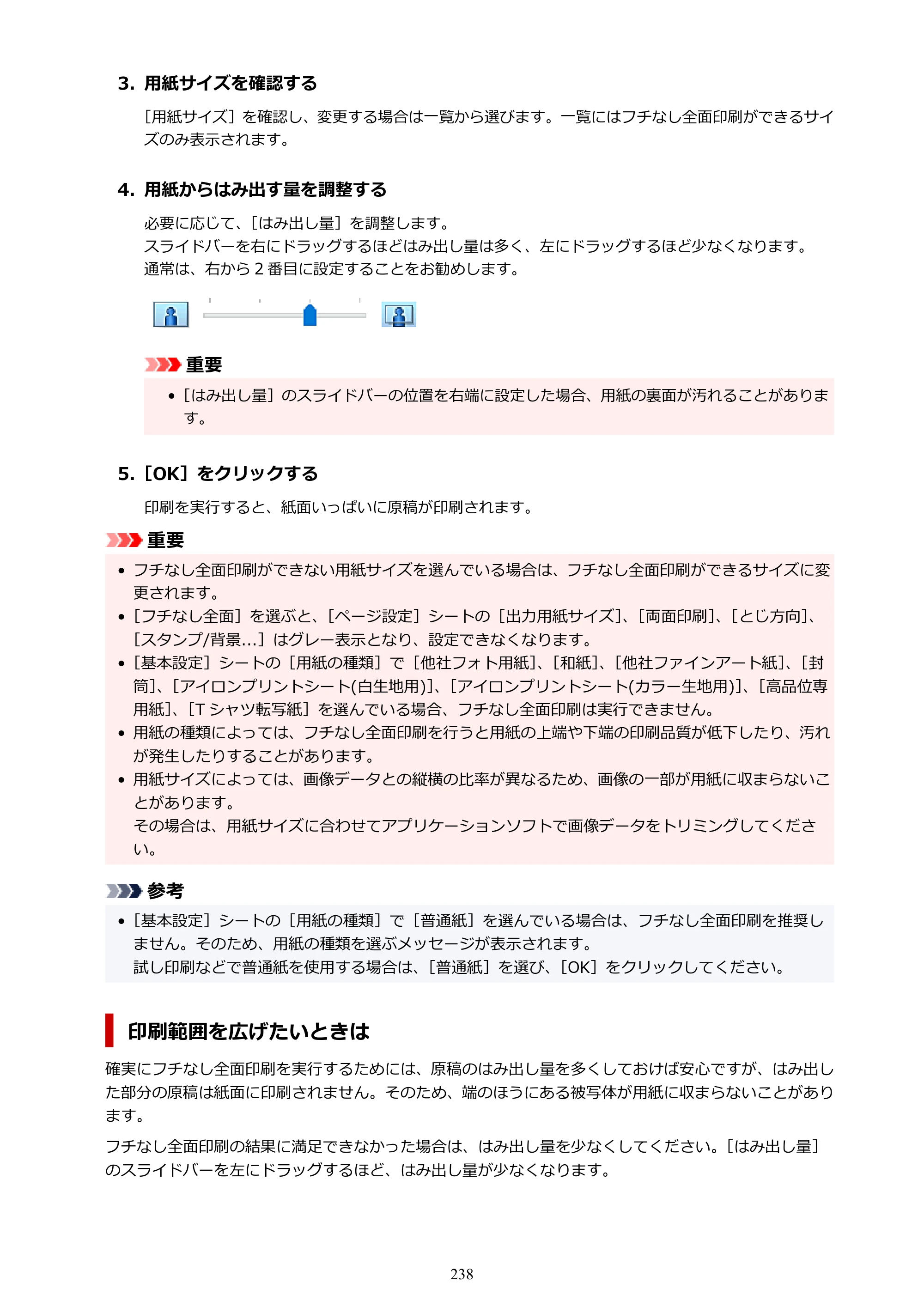 キヤノン PIXUS TS8430 オンラインマニュアル PDF版（Windows版） — 原本ページ — 238ページ