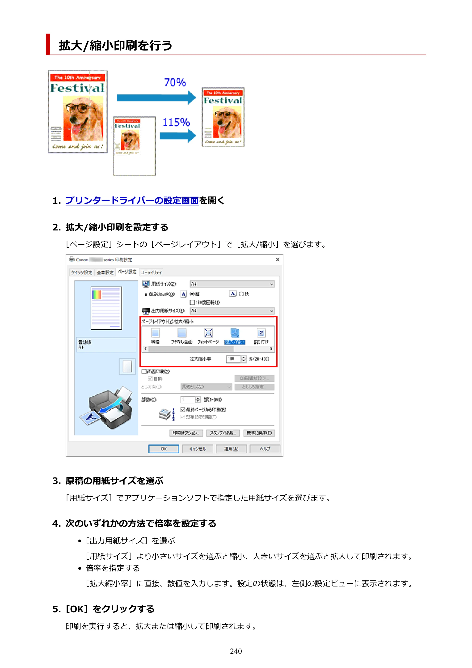 キヤノン PIXUS TS8430 オンラインマニュアル PDF版（Windows版） — 拡大/縮小印刷を行う — 原本ページ — 240ページ