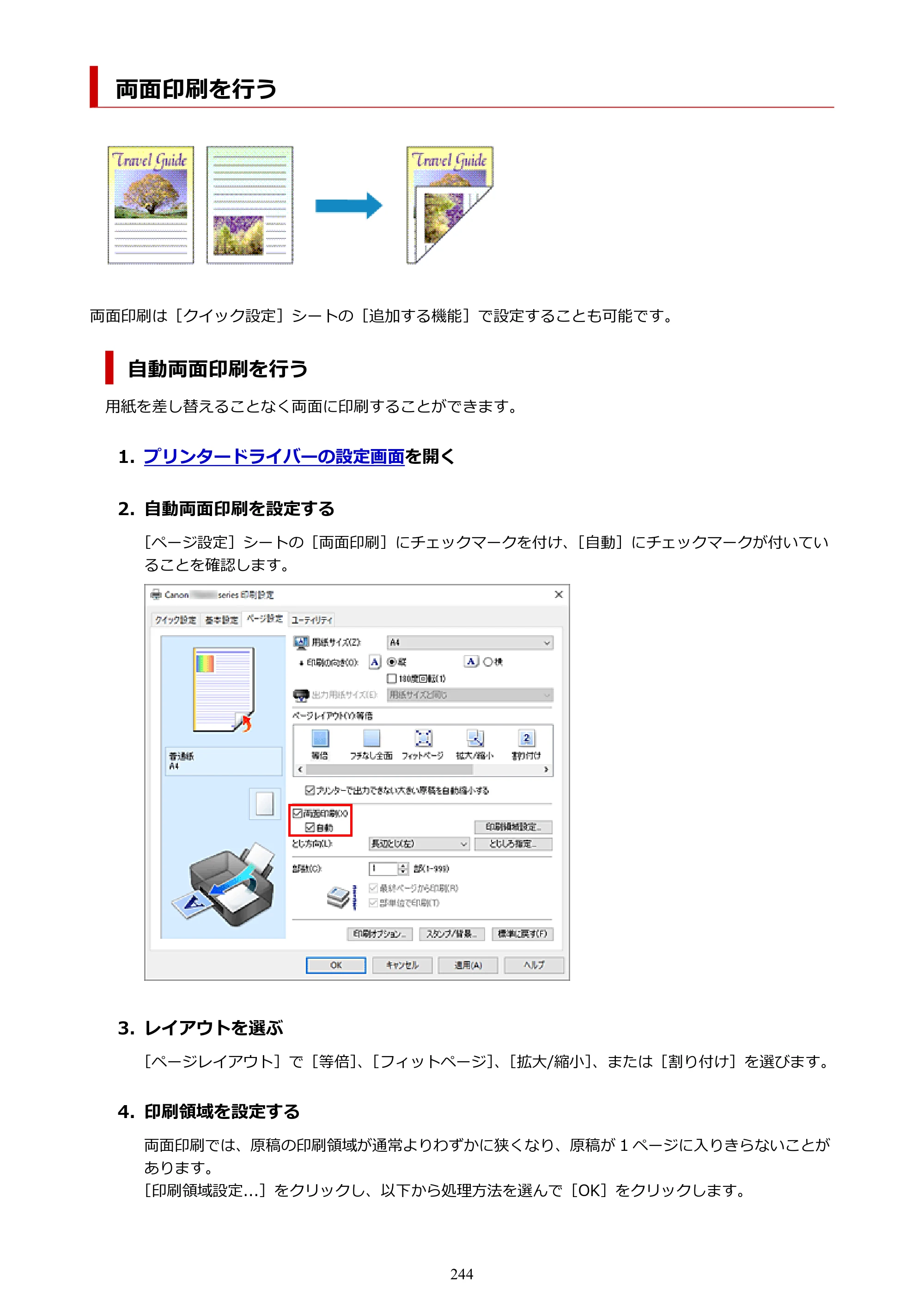キヤノン PIXUS TS8430 オンラインマニュアル PDF版（Windows版） — 両面印刷を行う — 原本ページ — 244ページ