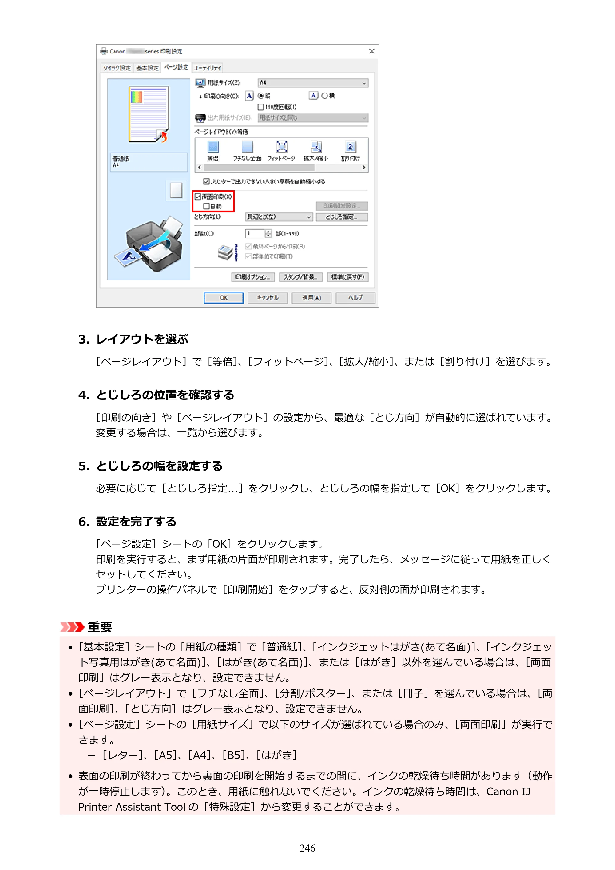 キヤノン PIXUS TS8430 オンラインマニュアル PDF版（Windows版） — 原本ページ — 246ページ