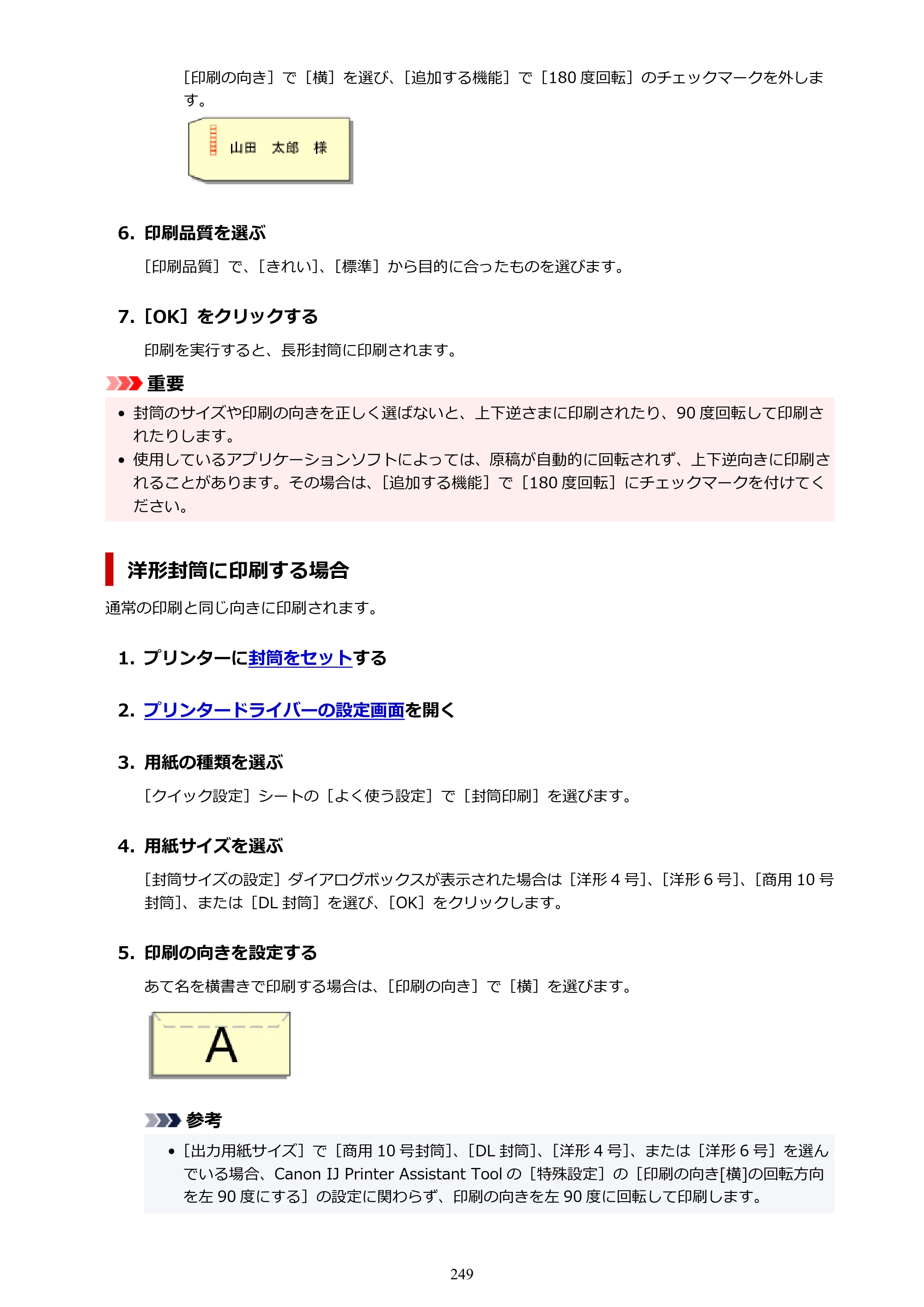 キヤノン PIXUS TS8430 オンラインマニュアル PDF版（Windows版） — 原本ページ — 249ページ