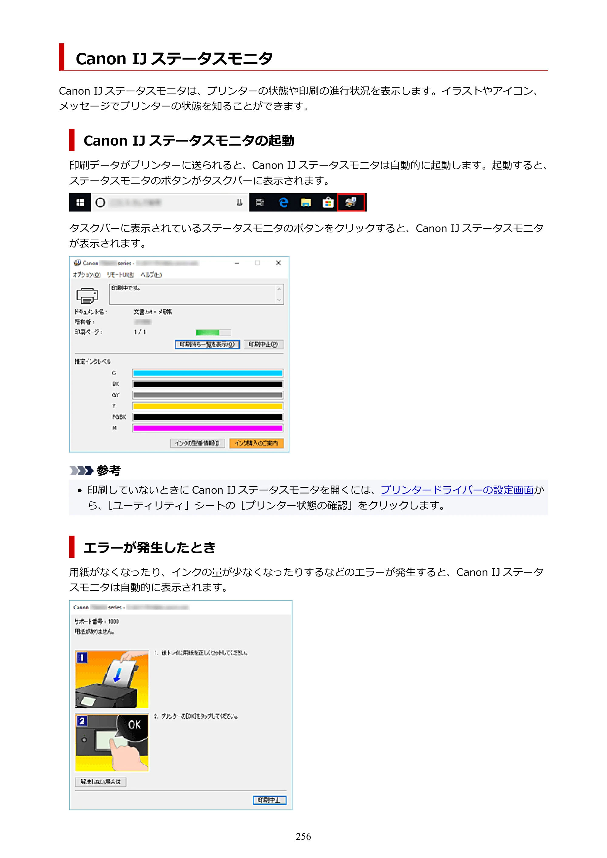 キヤノン PIXUS TS8430 オンラインマニュアル PDF版（Windows版） — Canon IJ ステータスモニタ — 原本ページ — 256ページ