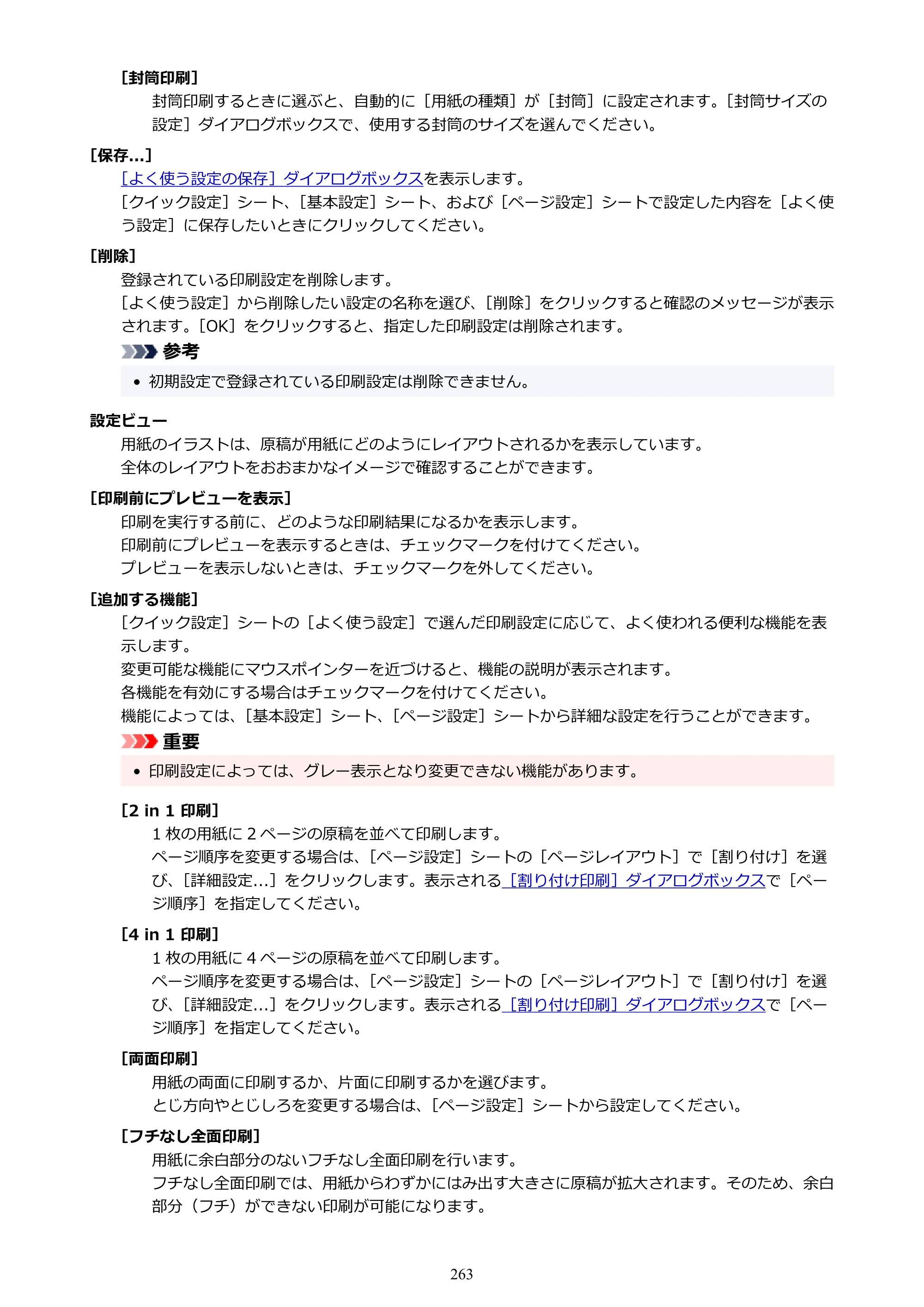 キヤノン PIXUS TS8430 オンラインマニュアル PDF版（Windows版） — 原本ページ — 263ページ