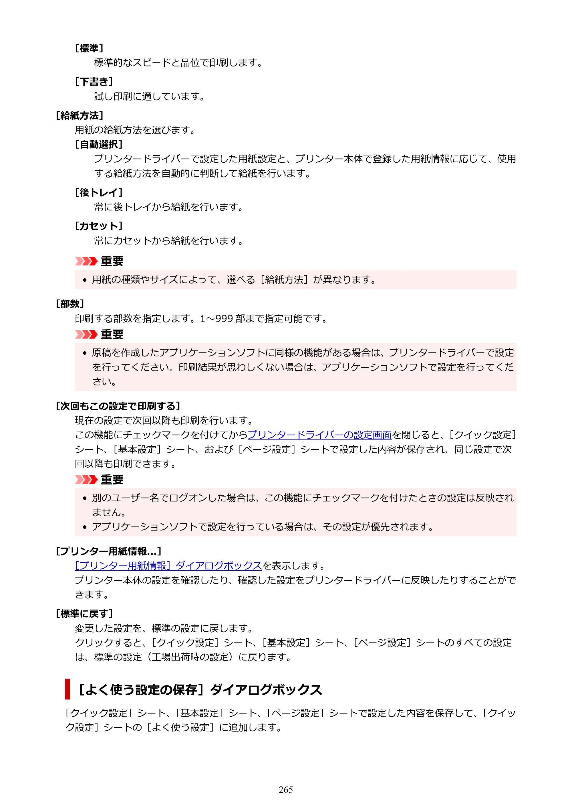 キヤノン PIXUS TS8430 オンラインマニュアル PDF版（Windows版） — 原本ページ — 265ページ