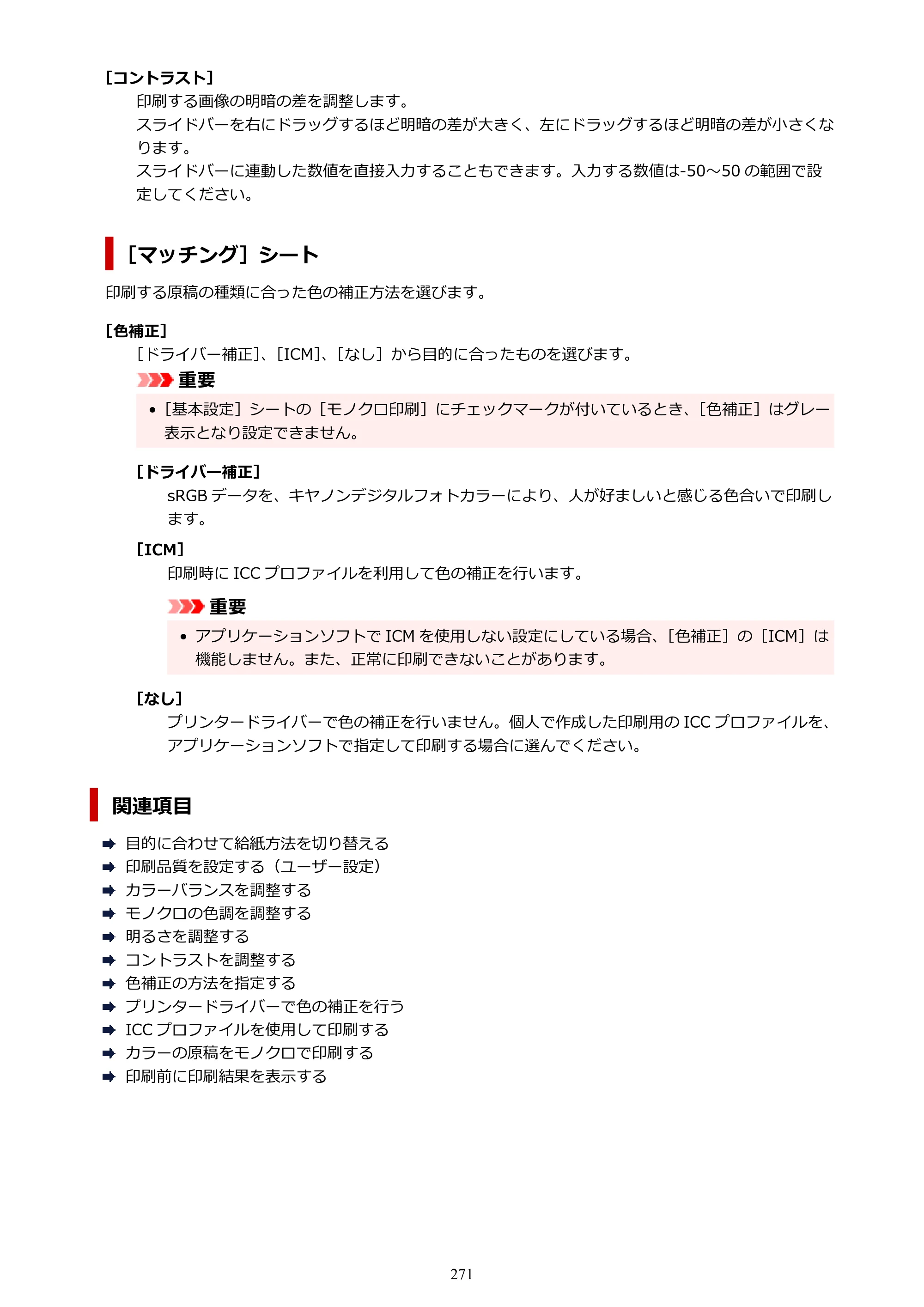 キヤノン PIXUS TS8430 オンラインマニュアル PDF版（Windows版） — 原本ページ — 271ページ