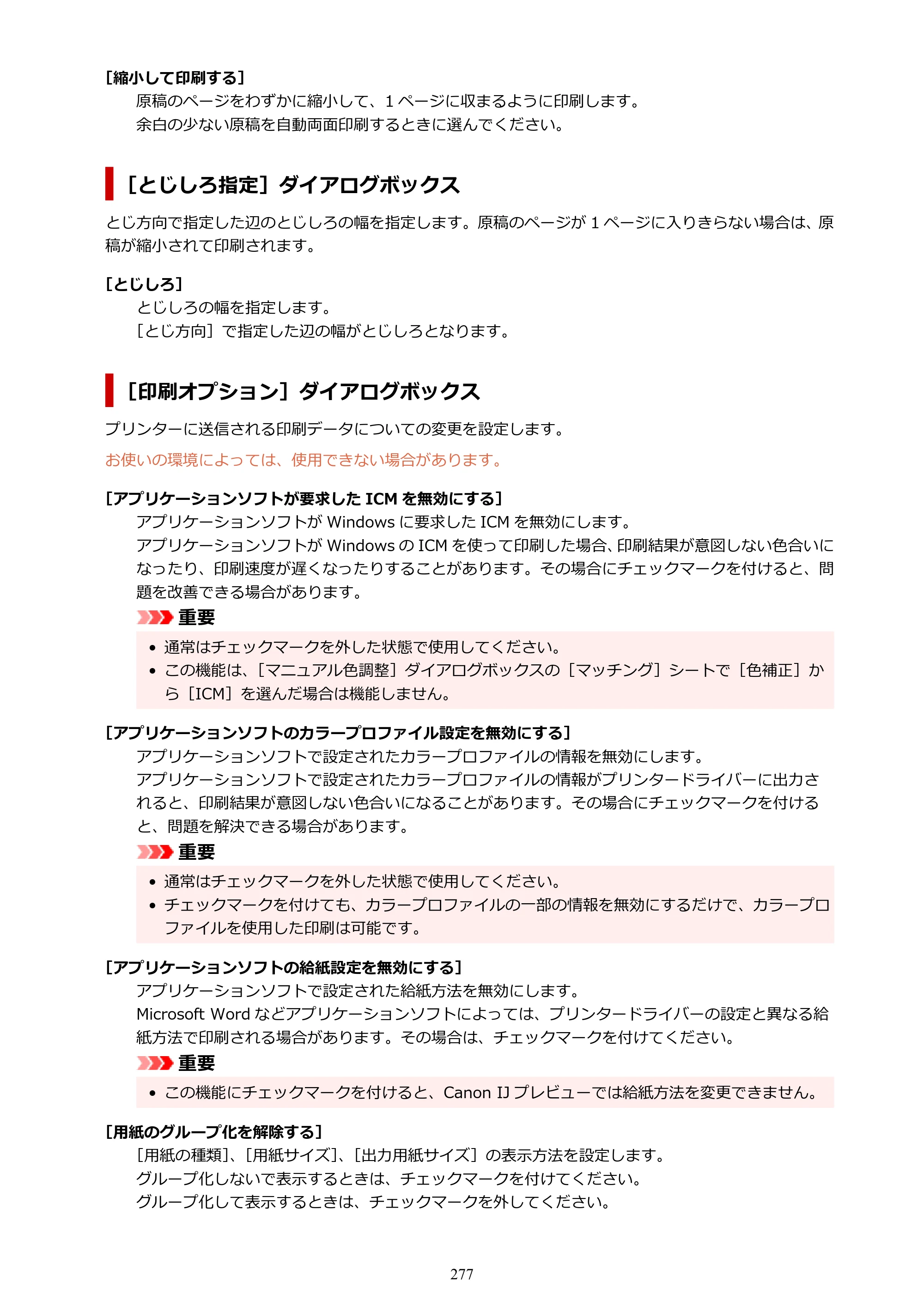 キヤノン PIXUS TS8430 オンラインマニュアル PDF版（Windows版） — 原本ページ — 277ページ