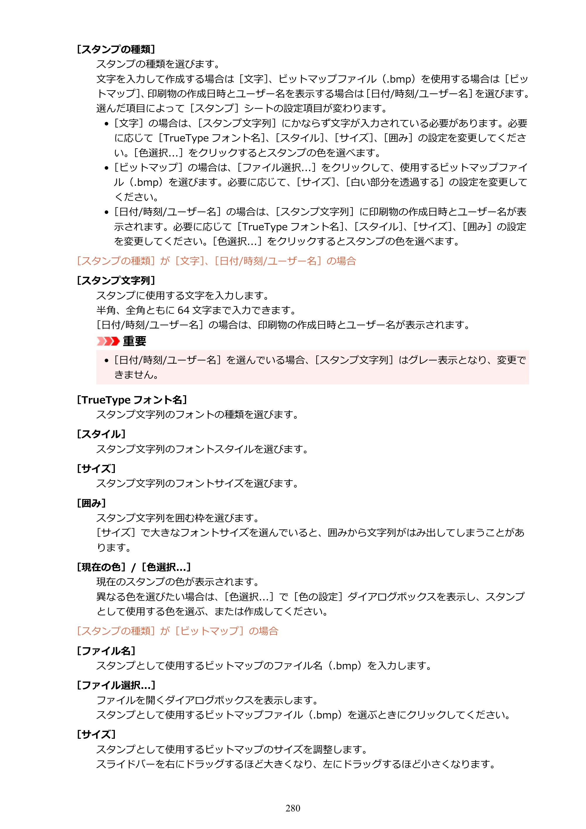 キヤノン PIXUS TS8430 オンラインマニュアル PDF版（Windows版） — 原本ページ — 280ページ