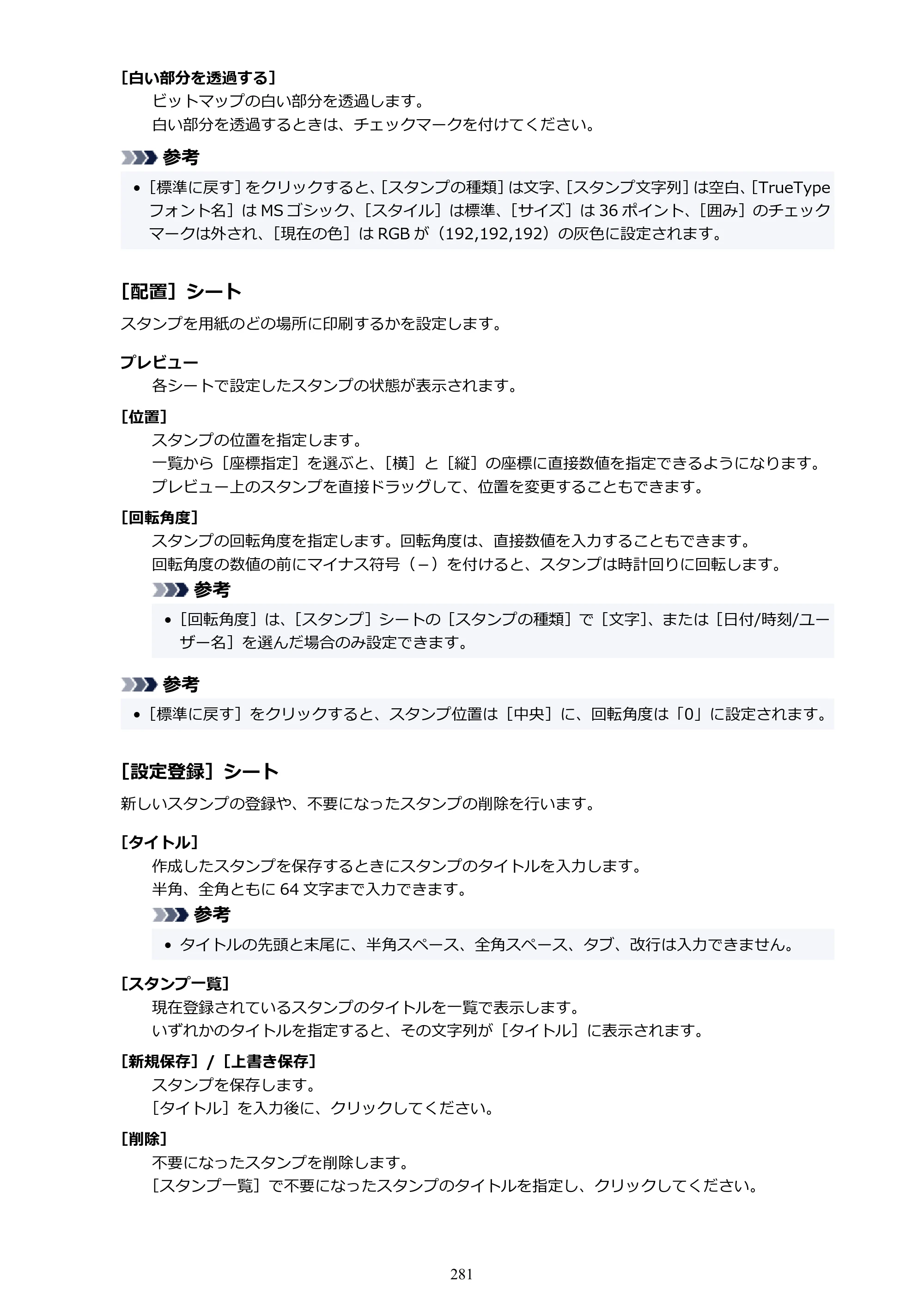 キヤノン PIXUS TS8430 オンラインマニュアル PDF版（Windows版） — 原本ページ — 281ページ