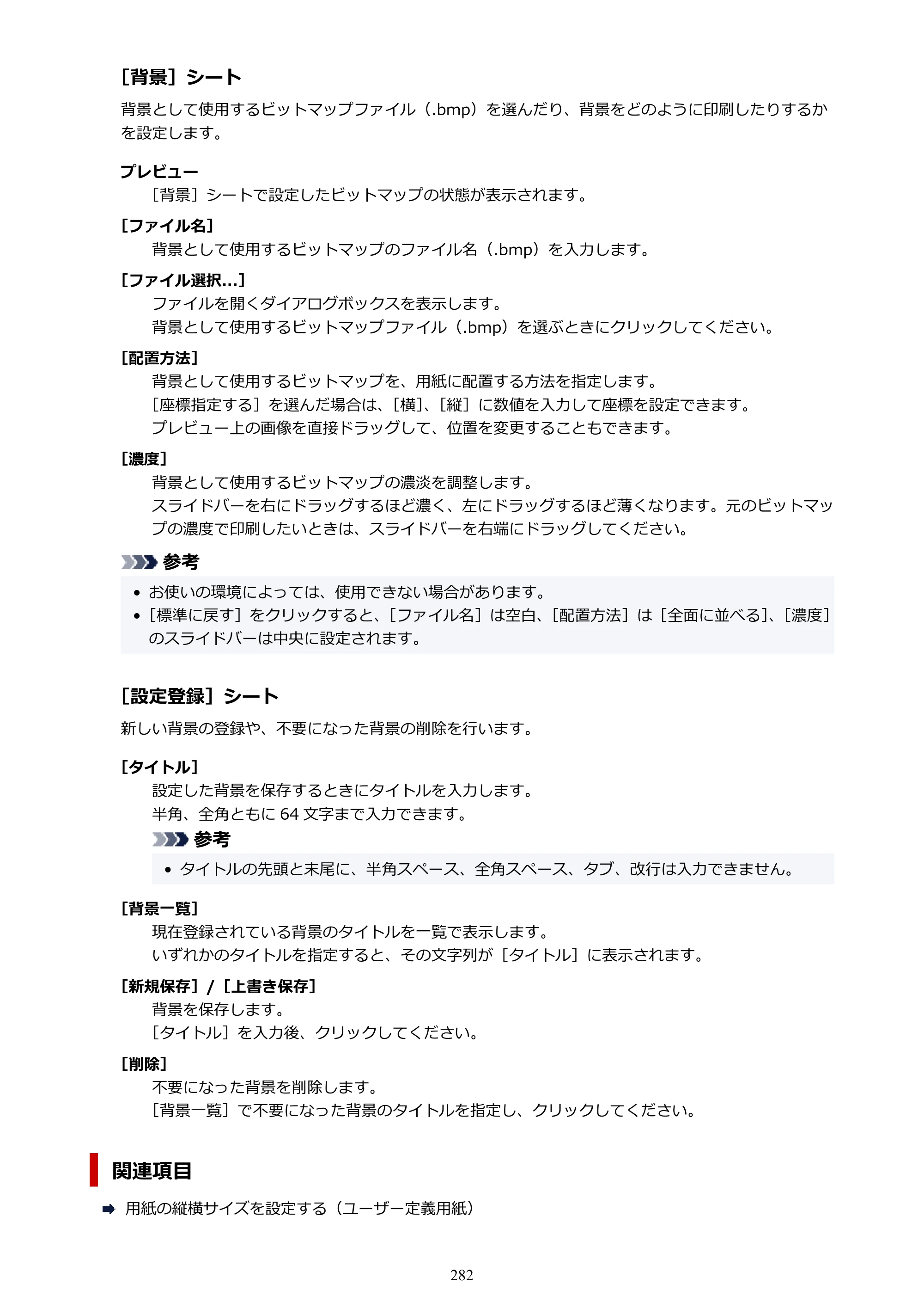 キヤノン PIXUS TS8430 オンラインマニュアル PDF版（Windows版） — 原本ページ — 282ページ