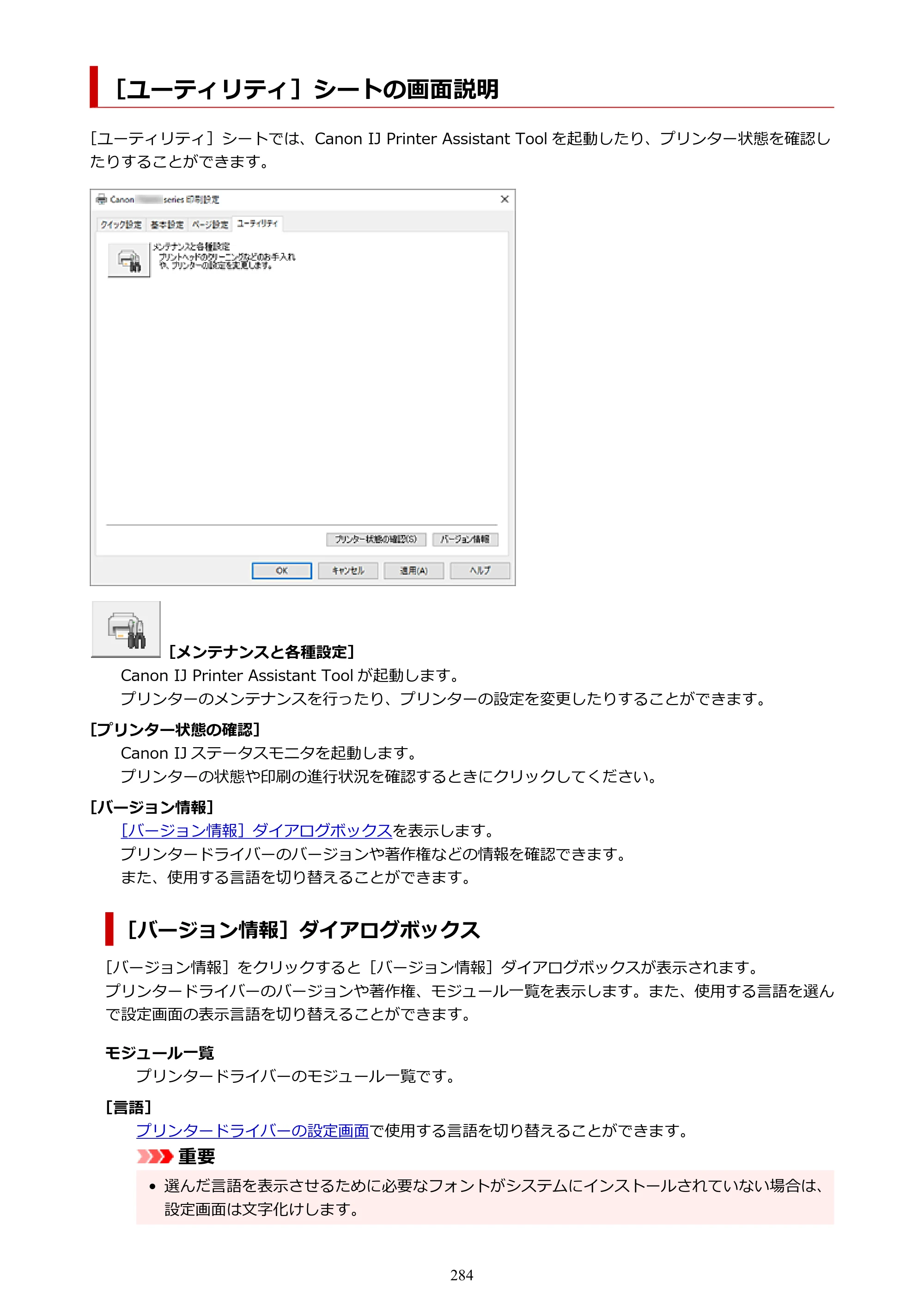 キヤノン PIXUS TS8430 オンラインマニュアル PDF版（Windows版） — ［ユーティリティ］シートの画面説明 — 原本ページ — 284ページ