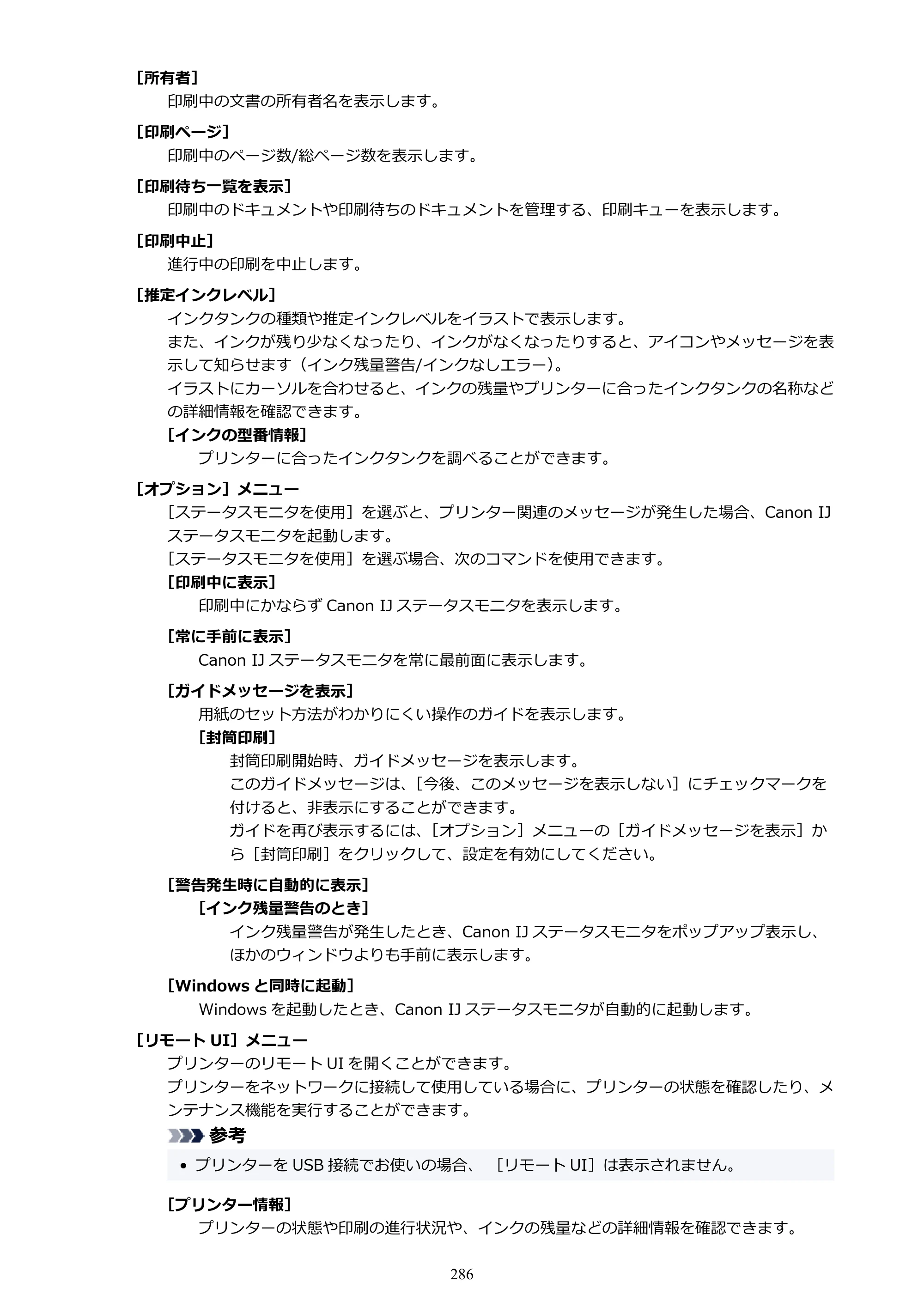 キヤノン PIXUS TS8430 オンラインマニュアル PDF版（Windows版） — 原本ページ — 286ページ