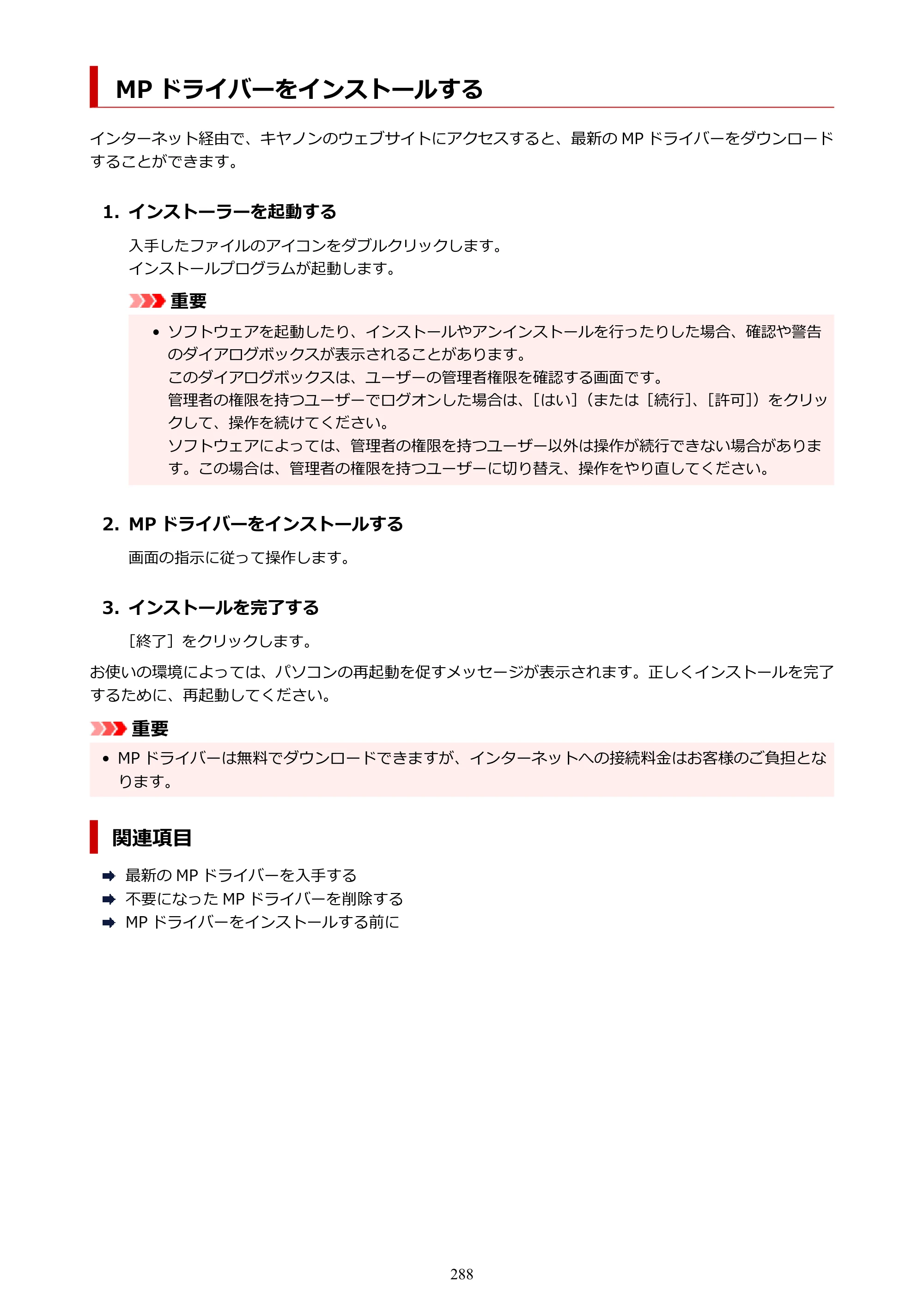 キヤノン PIXUS TS8430 オンラインマニュアル PDF版（Windows版） — MP ドライバーをインストールする — 原本ページ — 288ページ