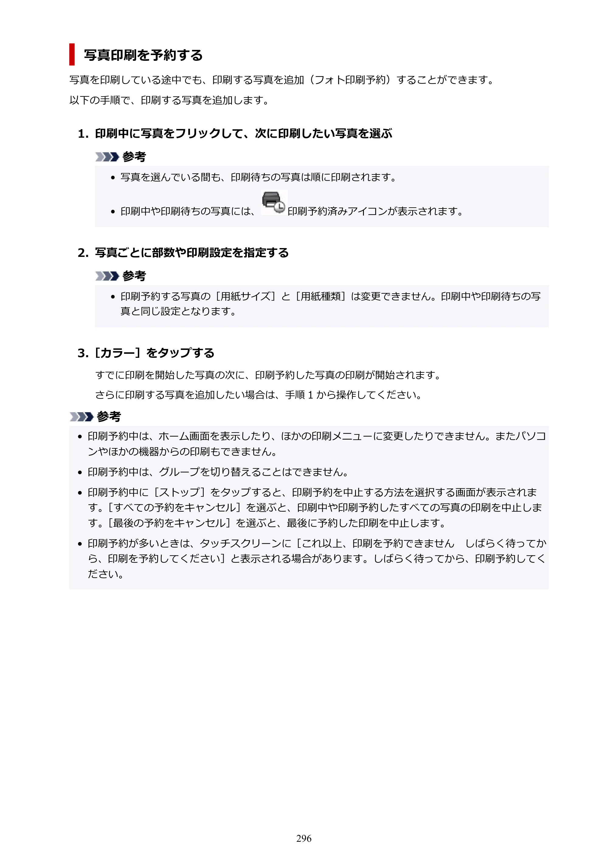 キヤノン PIXUS TS8430 オンラインマニュアル PDF版（Windows版） — 原本ページ — 296ページ