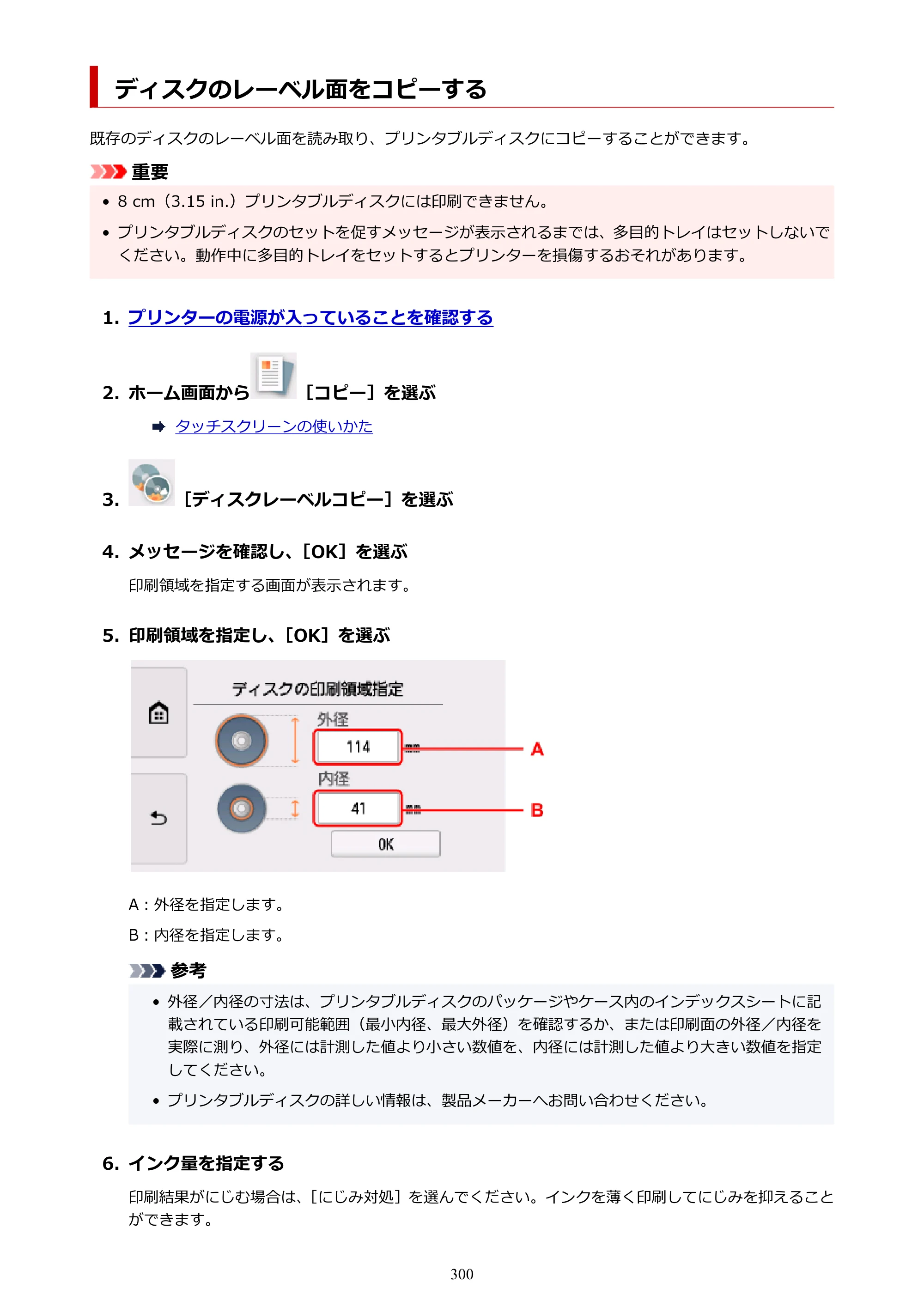 キヤノン PIXUS TS8430 オンラインマニュアル PDF版（Windows版） — ディスクのレーベル面をコピーする — 原本ページ — 300ページ