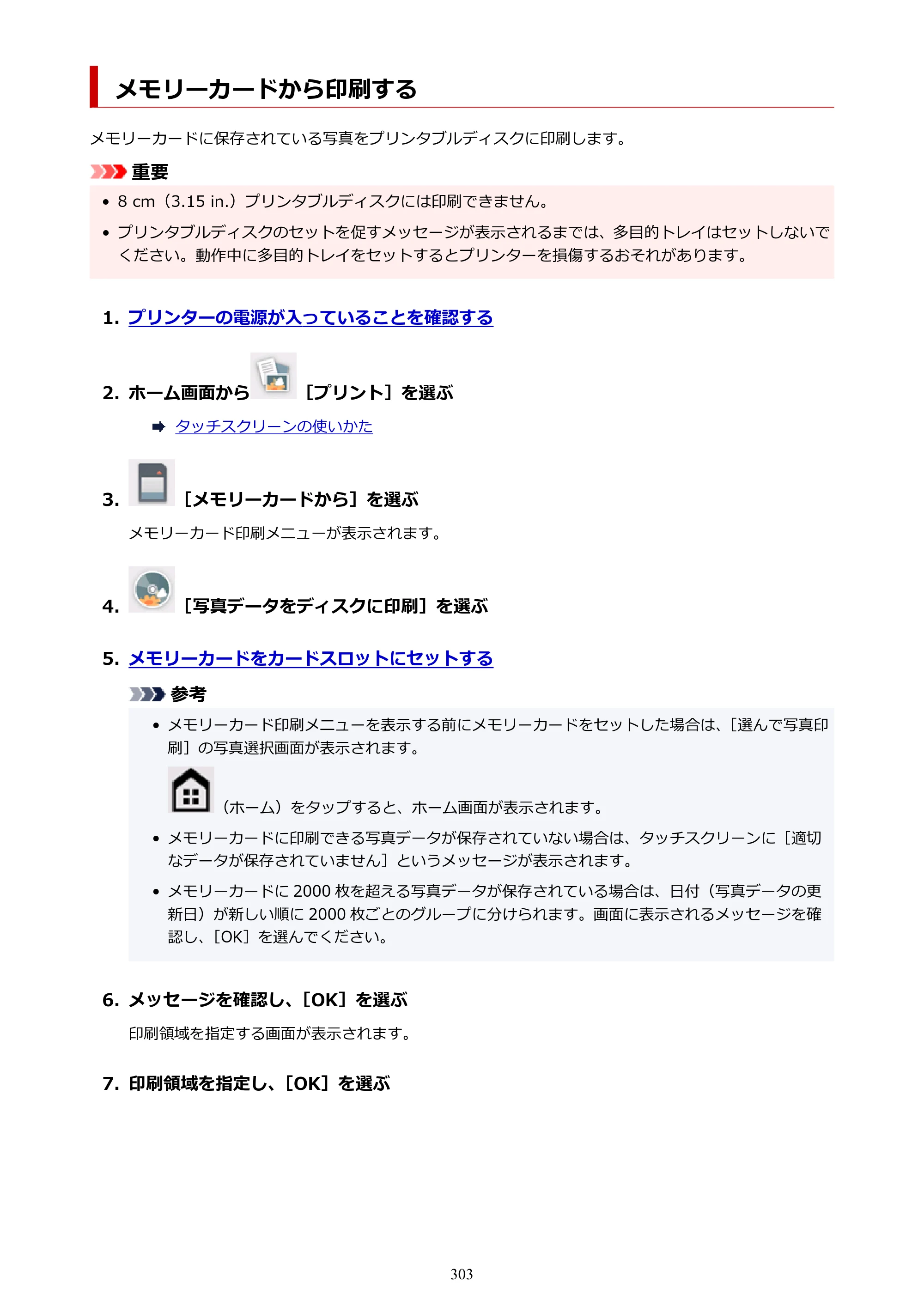 キヤノン PIXUS TS8430 オンラインマニュアル PDF版（Windows版） — メモリーカードから印刷する — 原本ページ — 303ページ