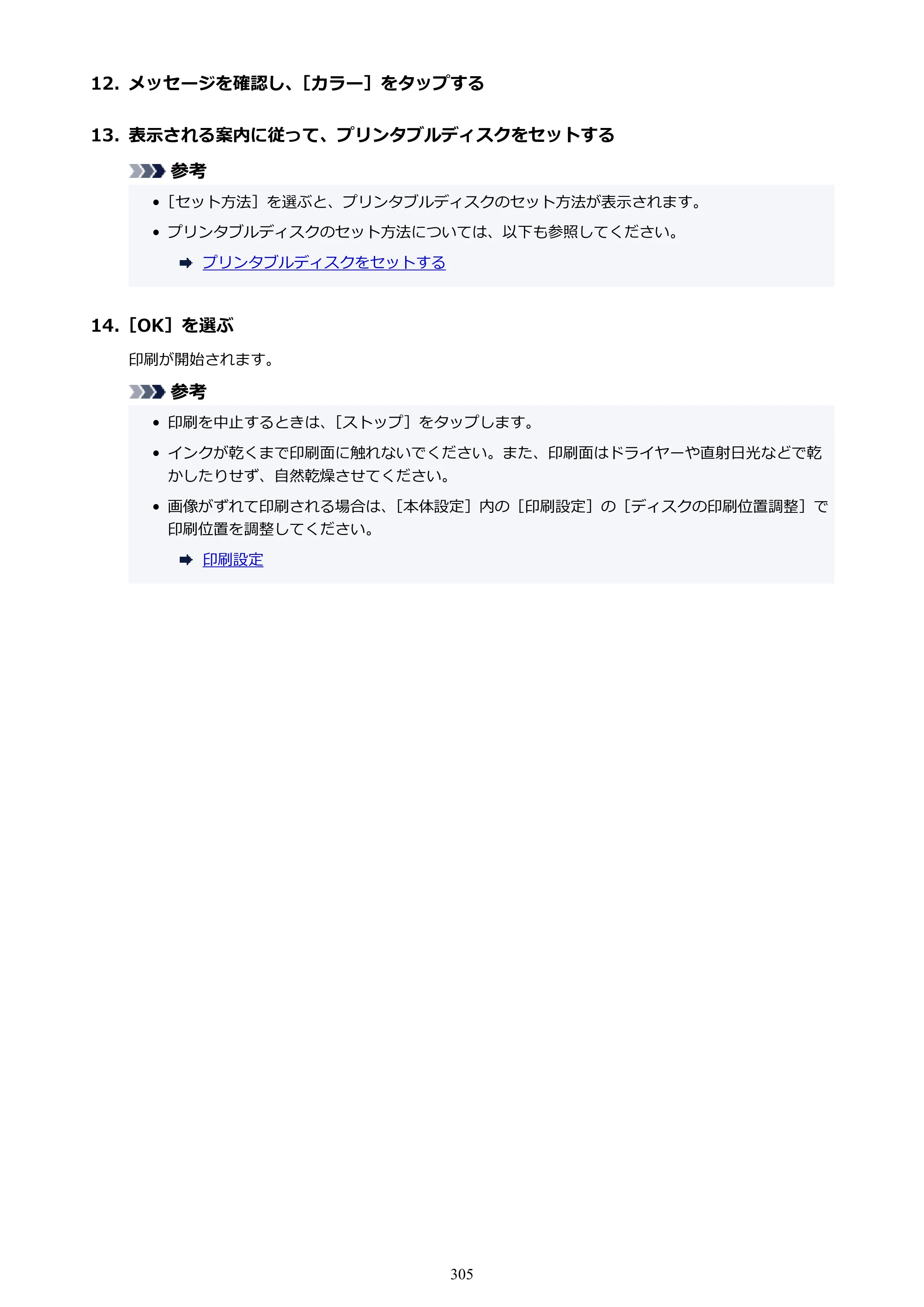 キヤノン PIXUS TS8430 オンラインマニュアル PDF版（Windows版） — 原本ページ — 305ページ