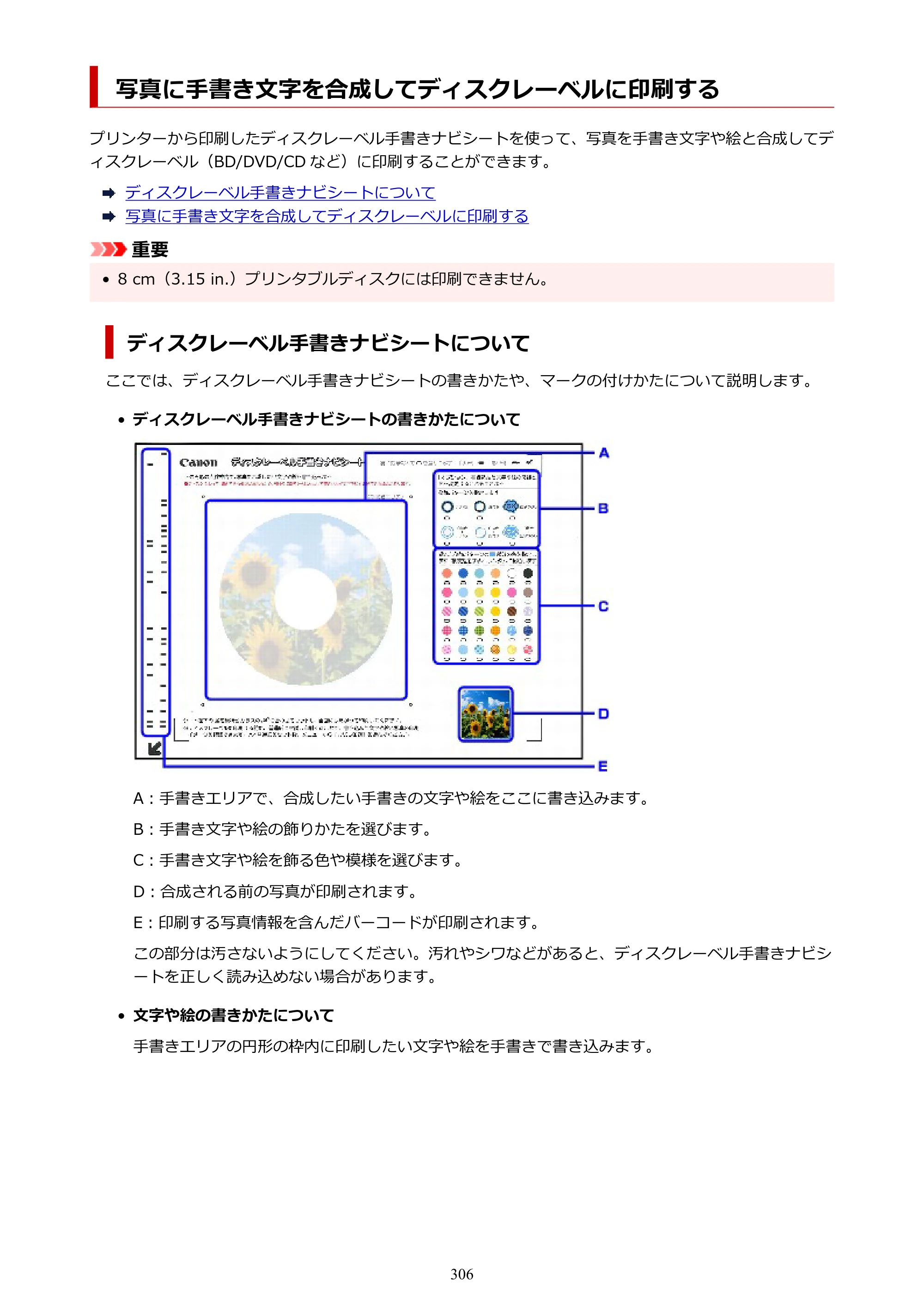 キヤノン PIXUS TS8430 オンラインマニュアル PDF版（Windows版） — 写真に手書き文字を合成してディスクレーベルに印刷する — 原本ページ — 306ページ