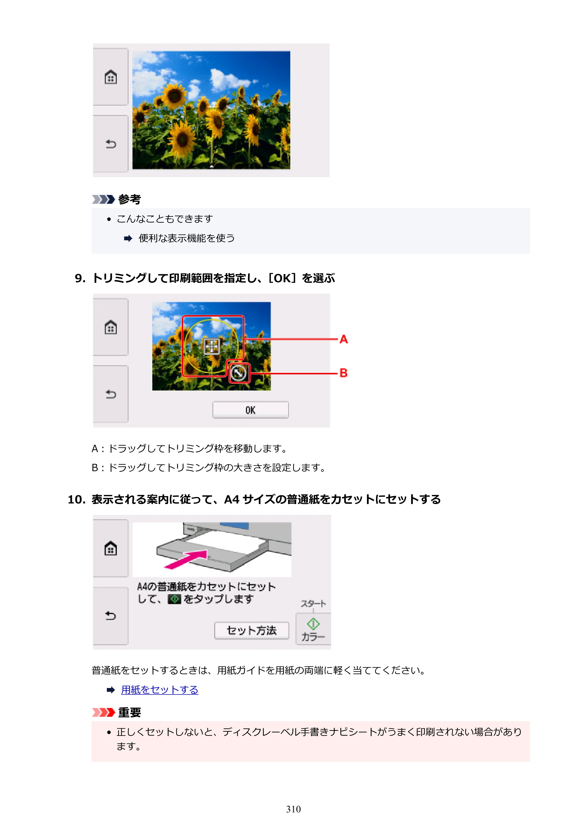 キヤノン PIXUS TS8430 オンラインマニュアル PDF版（Windows版） — 原本ページ — 310ページ