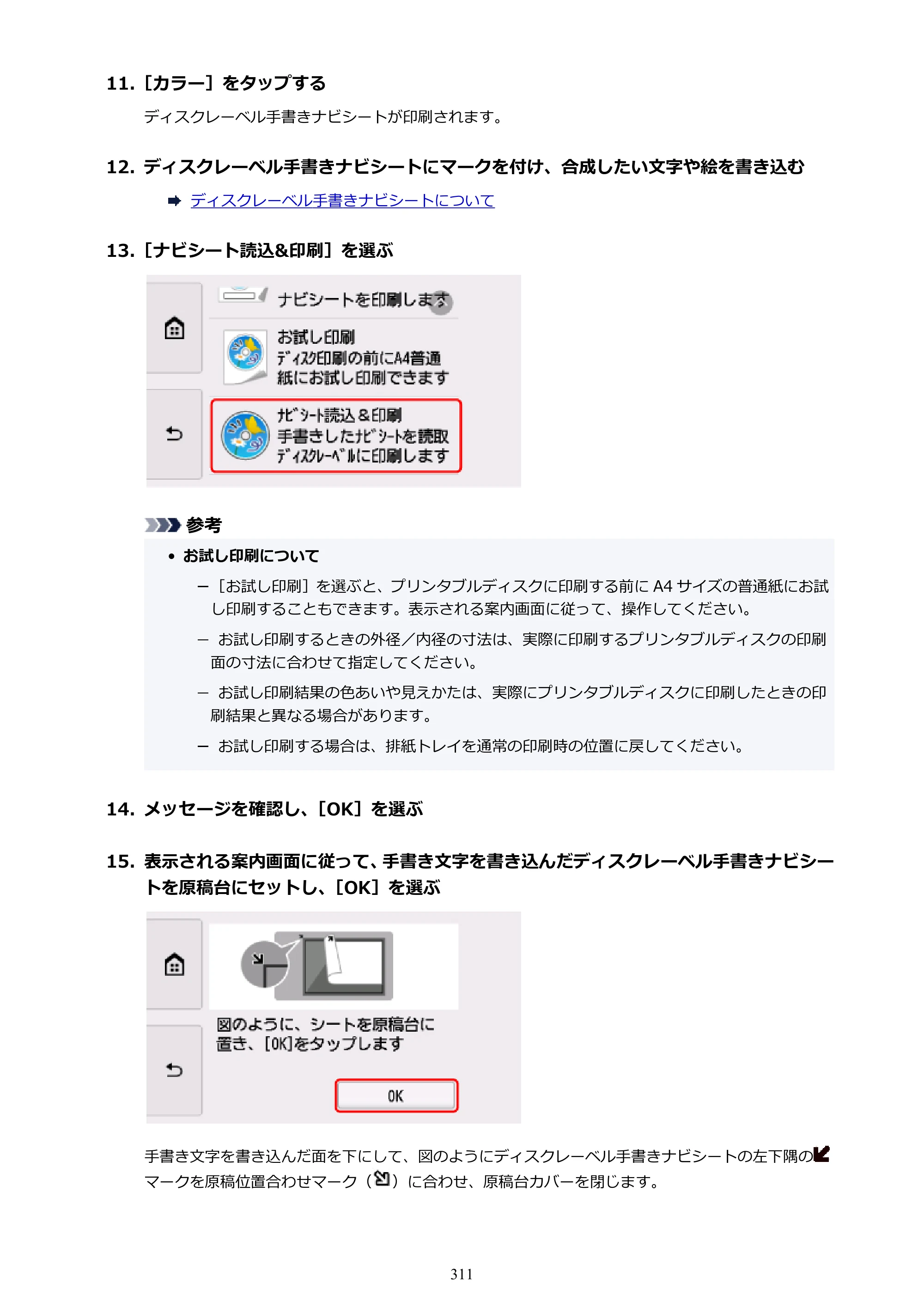 キヤノン PIXUS TS8430 オンラインマニュアル PDF版（Windows版） — 原本ページ — 311ページ