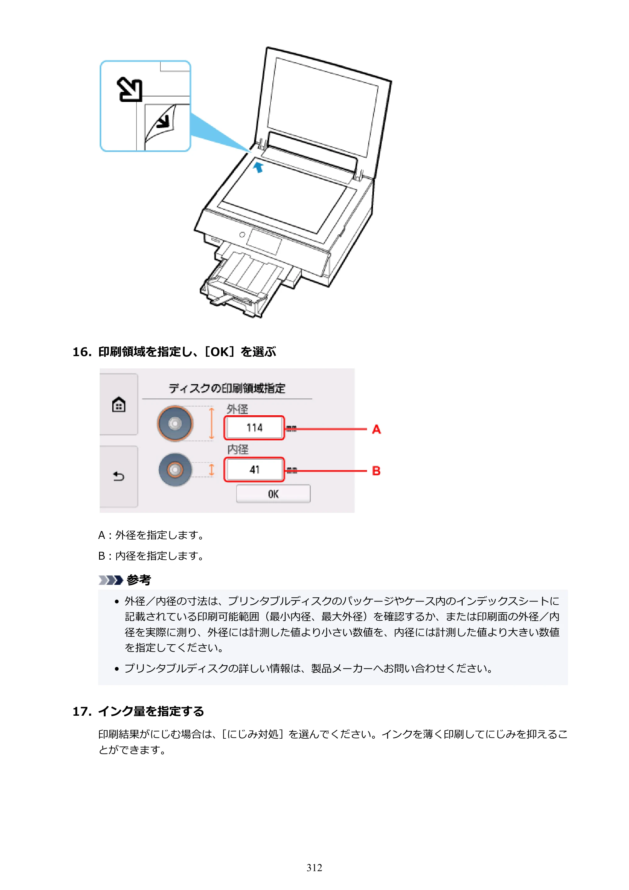 キヤノン PIXUS TS8430 オンラインマニュアル PDF版（Windows版） — 原本ページ — 312ページ