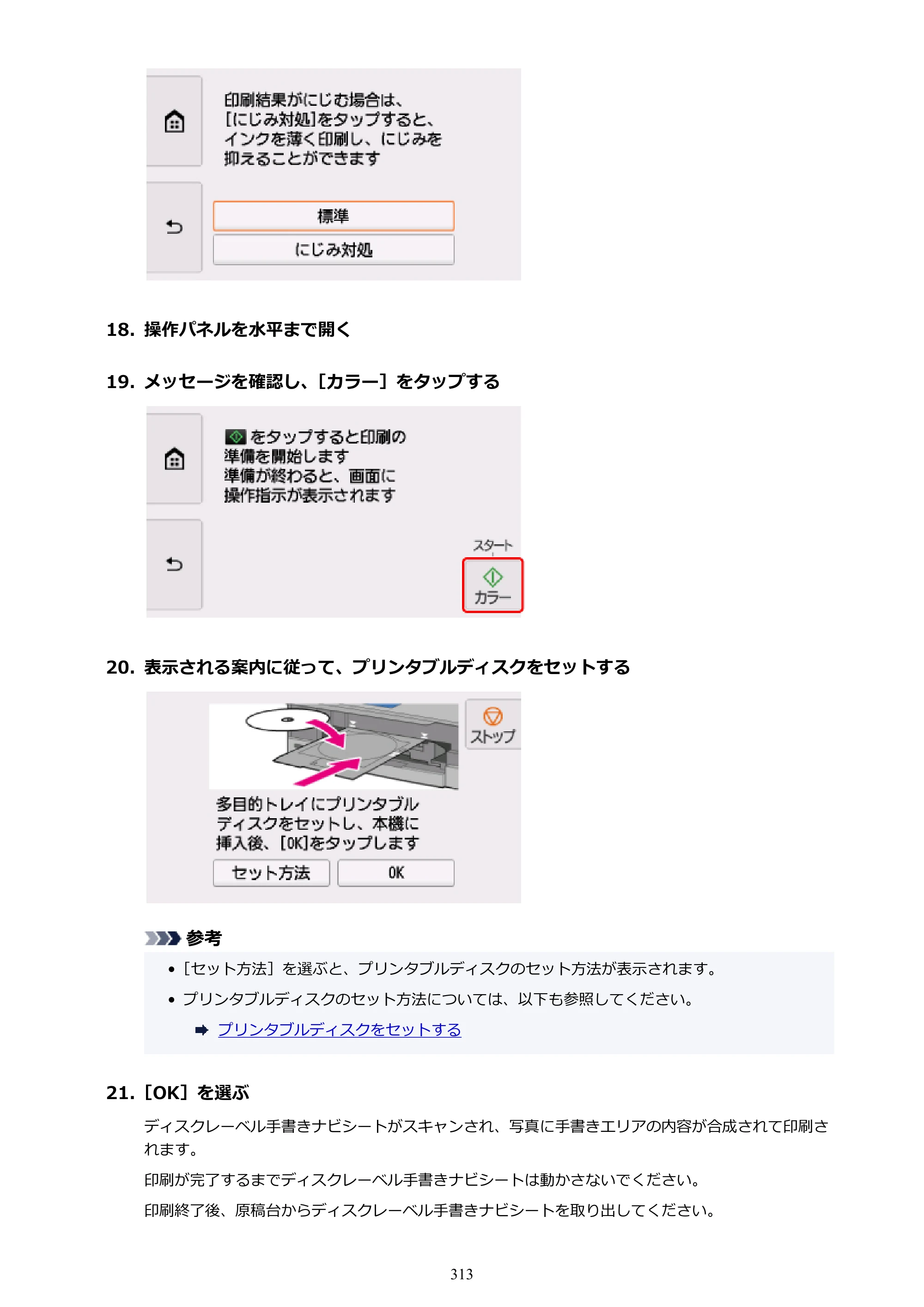 キヤノン PIXUS TS8430 オンラインマニュアル PDF版（Windows版） — 原本ページ — 313ページ