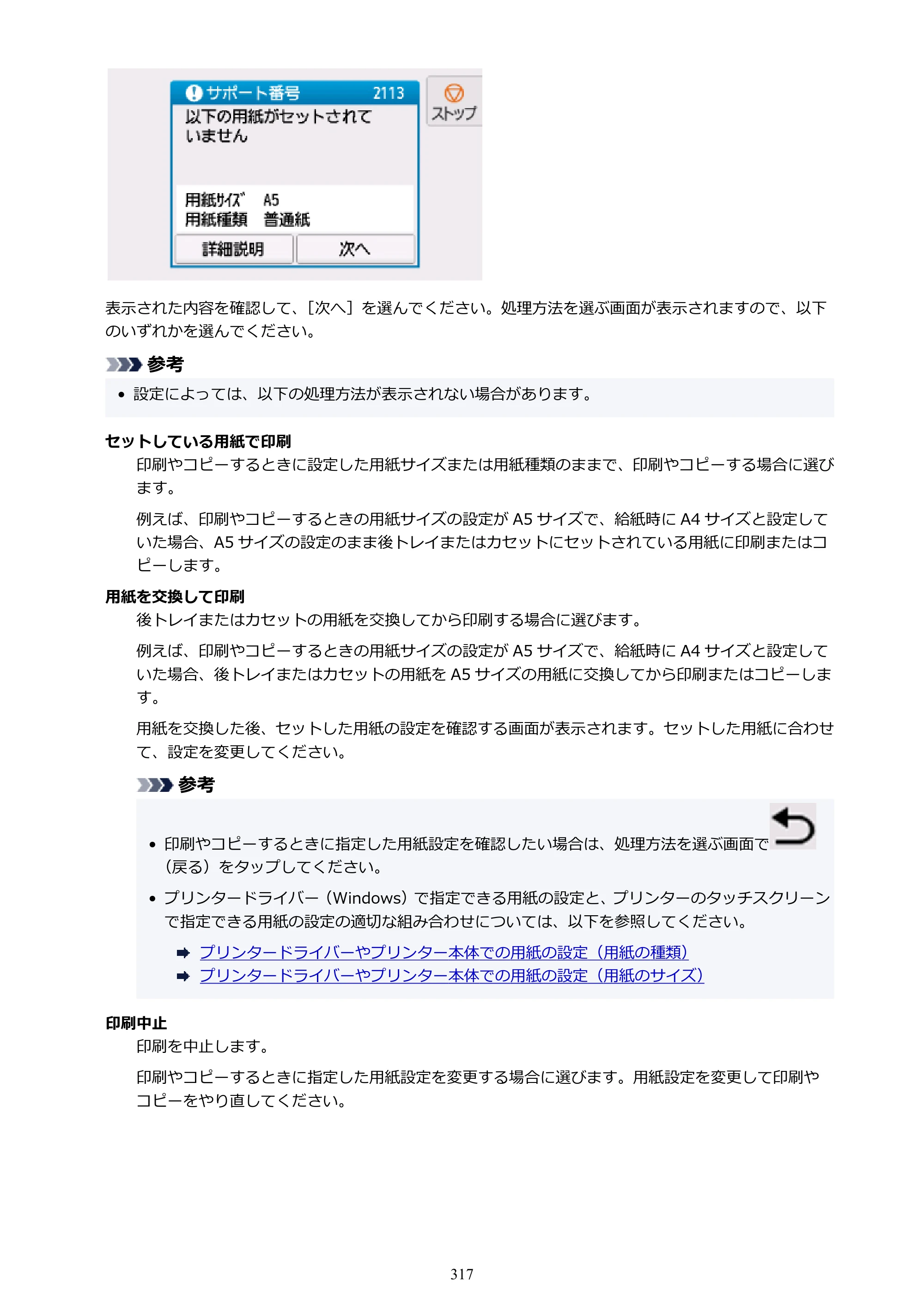 キヤノン PIXUS TS8430 オンラインマニュアル PDF版（Windows版） — 原本ページ — 317ページ