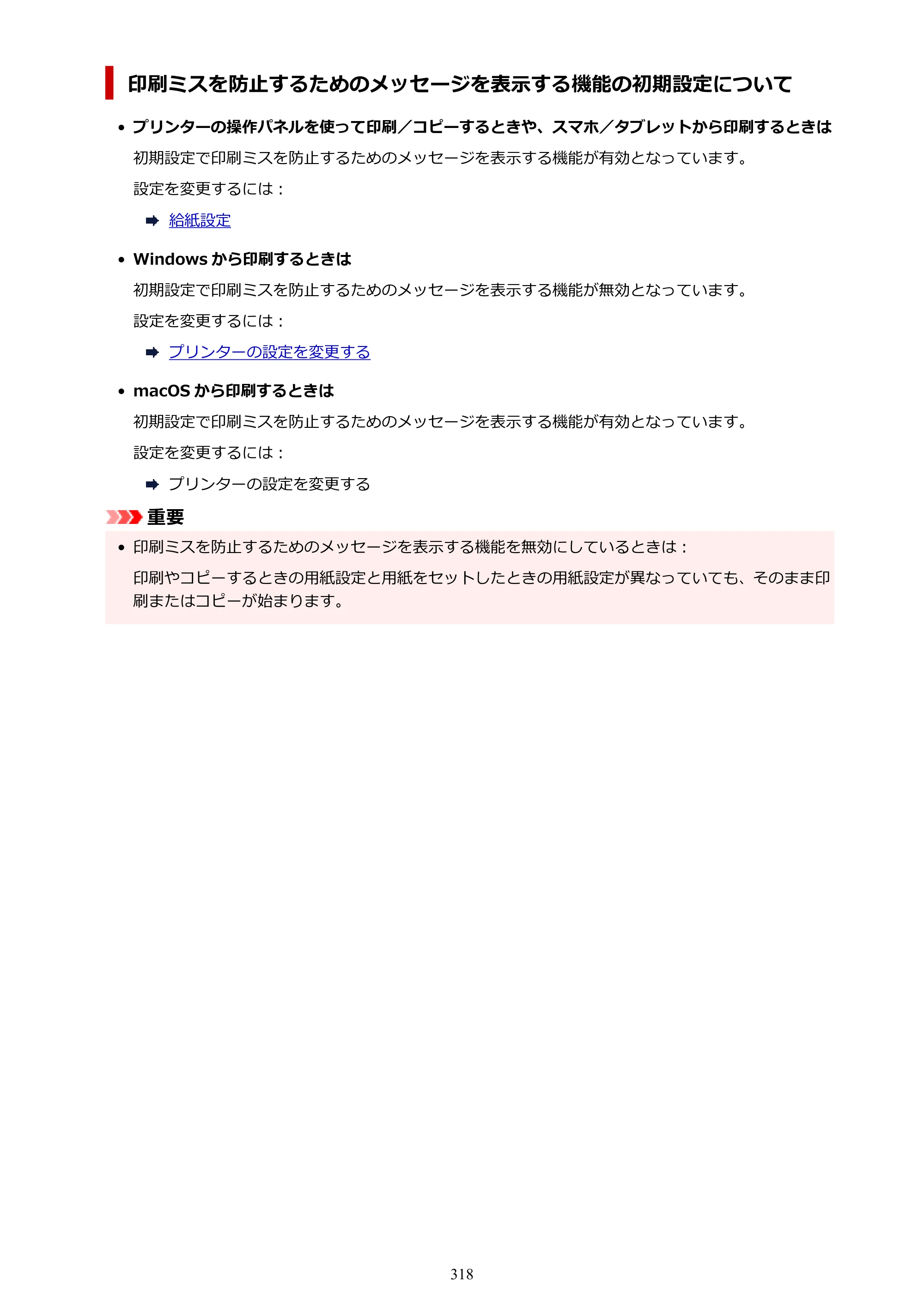 キヤノン PIXUS TS8430 オンラインマニュアル PDF版（Windows版） — 原本ページ — 318ページ