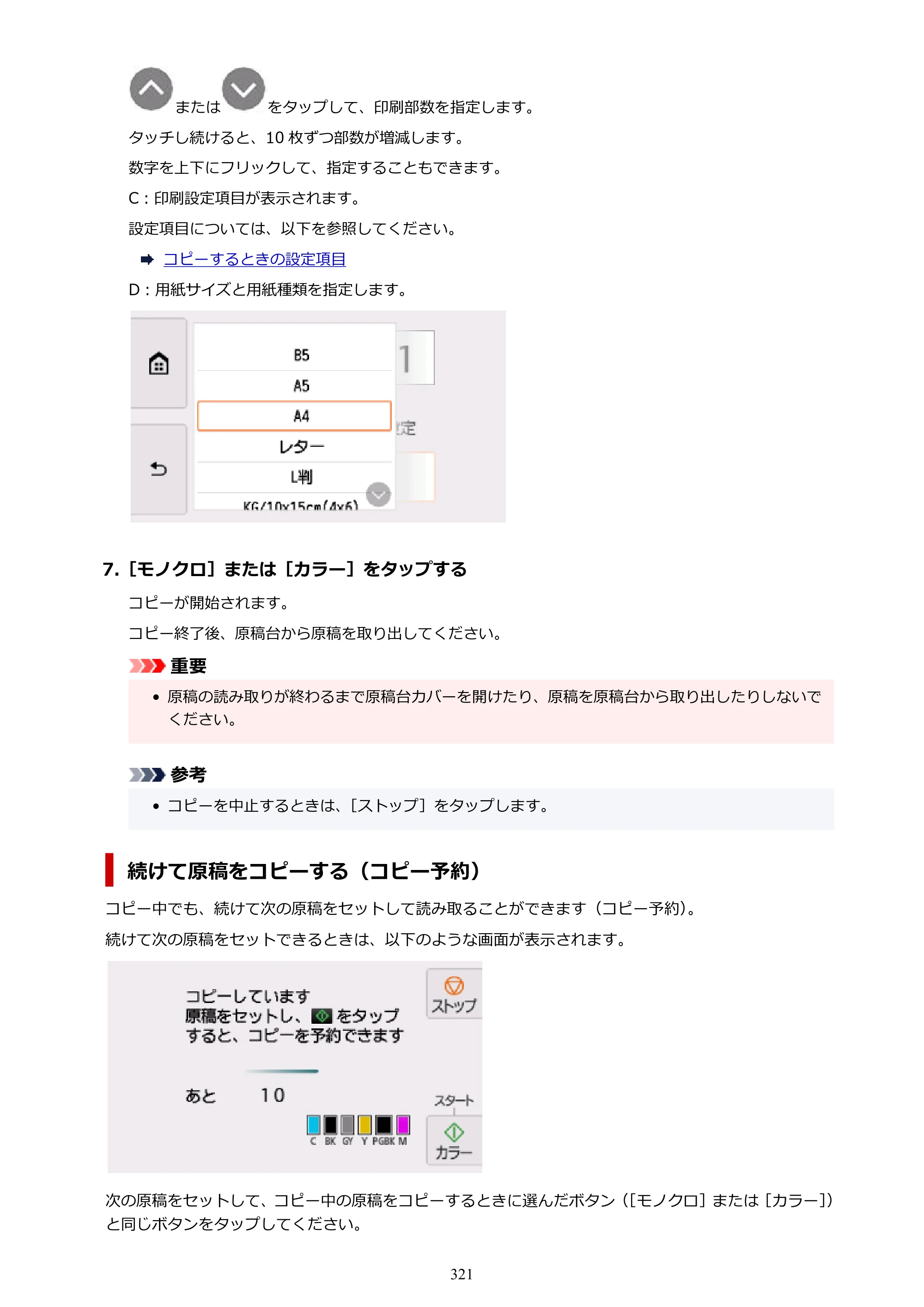 キヤノン PIXUS TS8430 オンラインマニュアル PDF版（Windows版） — 原本ページ — 321ページ