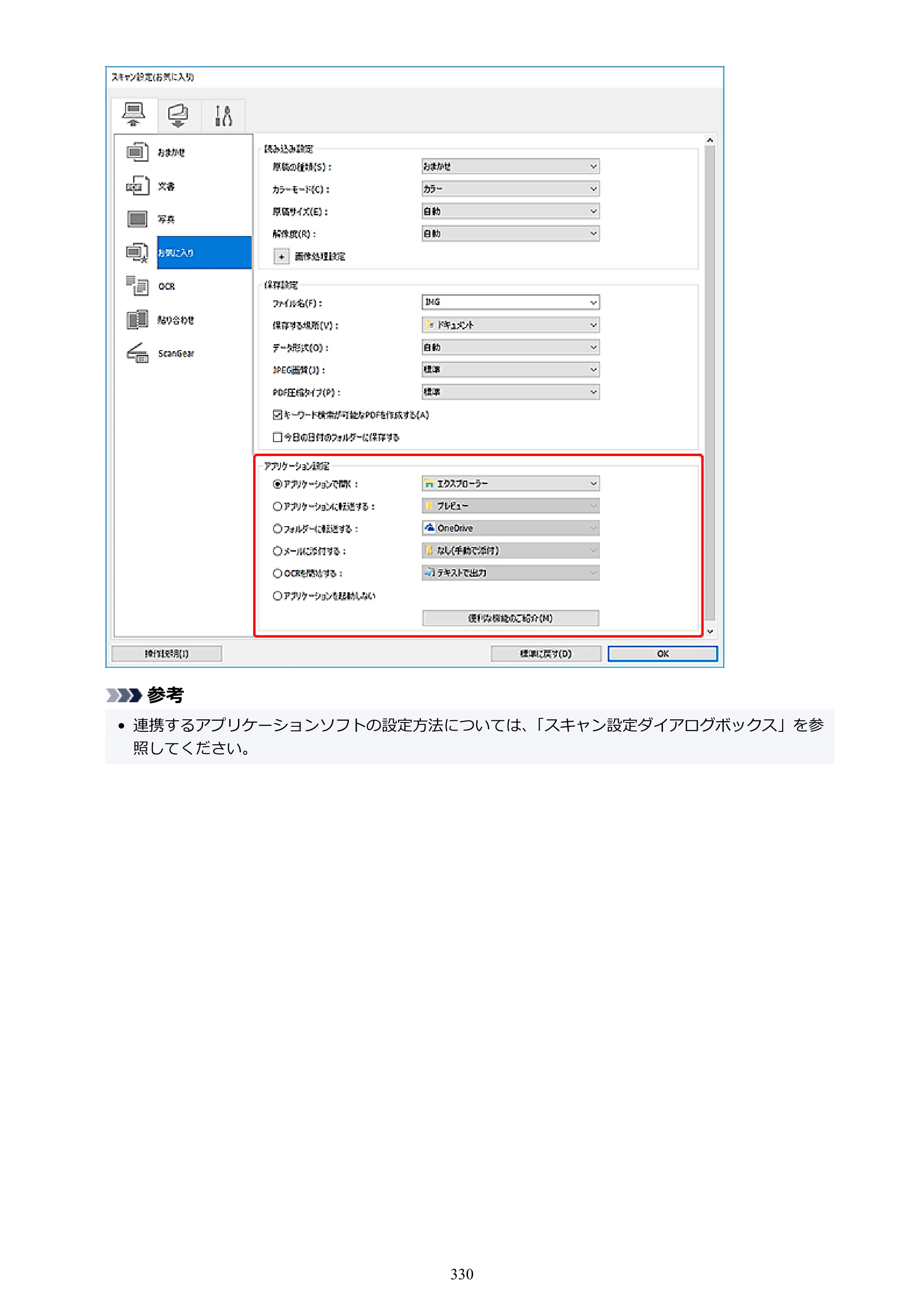 キヤノン PIXUS TS8430 オンラインマニュアル PDF版（Windows版） — 原本ページ — 330ページ
