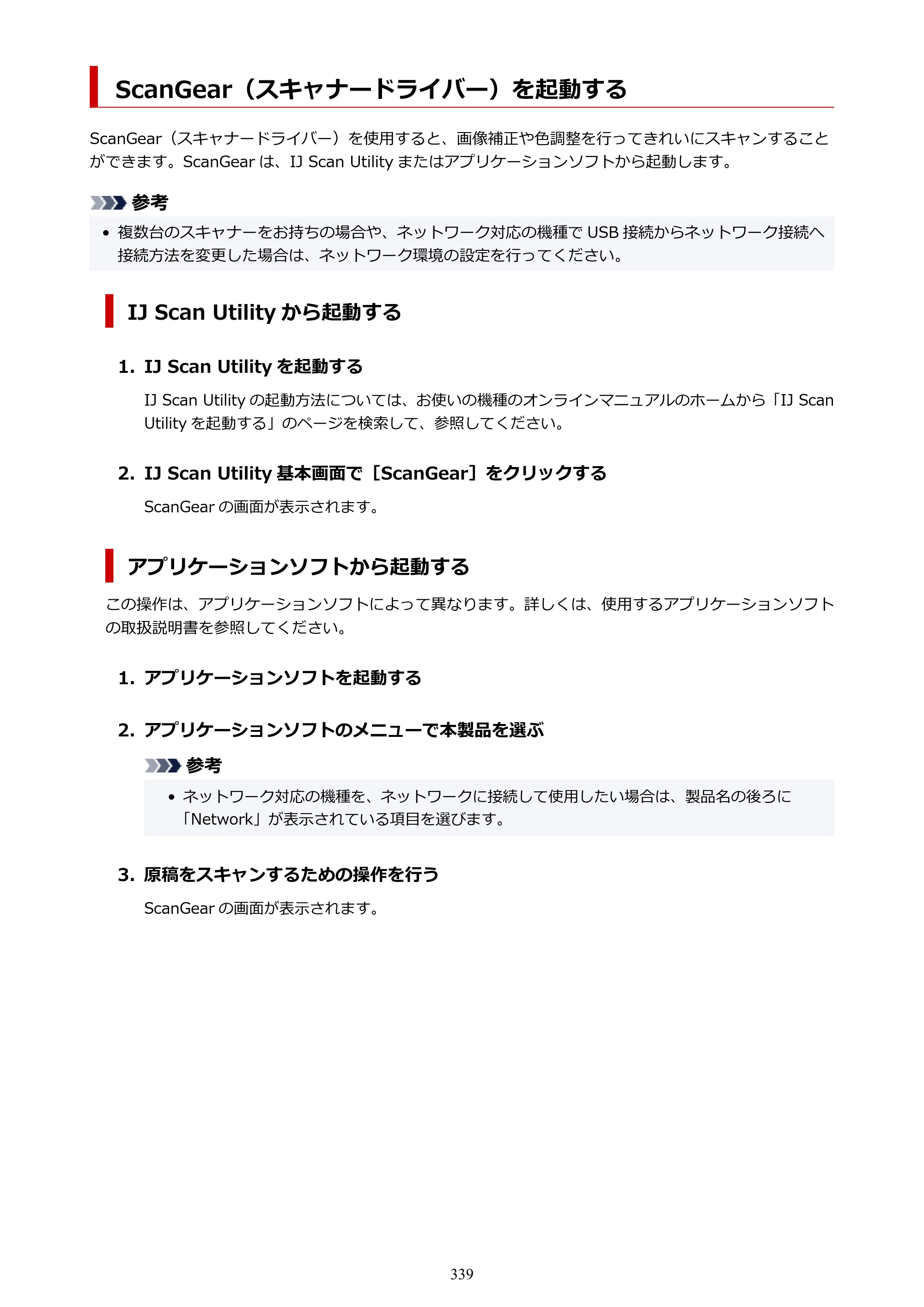 キヤノン PIXUS TS8430 オンラインマニュアル PDF版（Windows版） — ScanGear（スキャナードライバー）を起動する — 原本ページ — 339ページ