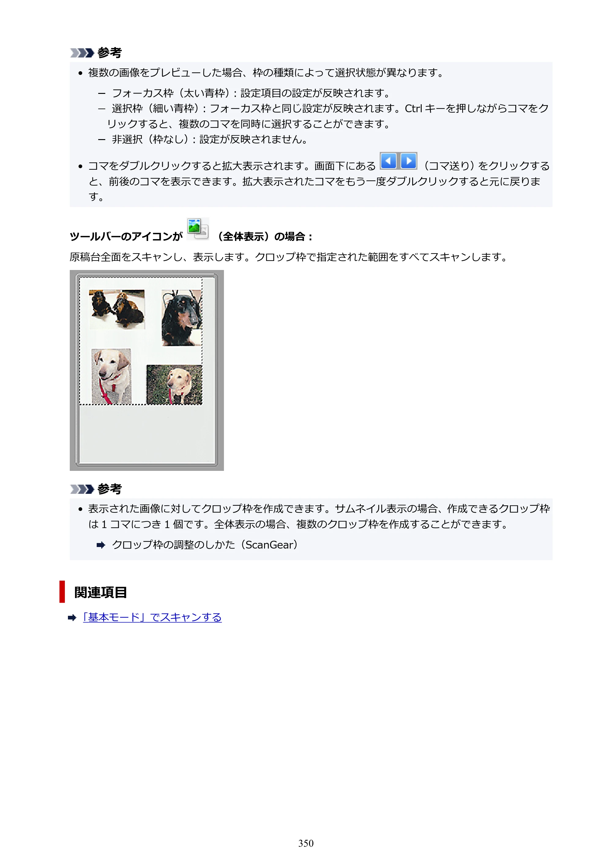 キヤノン PIXUS TS8430 オンラインマニュアル PDF版（Windows版） — 原本ページ — 350ページ