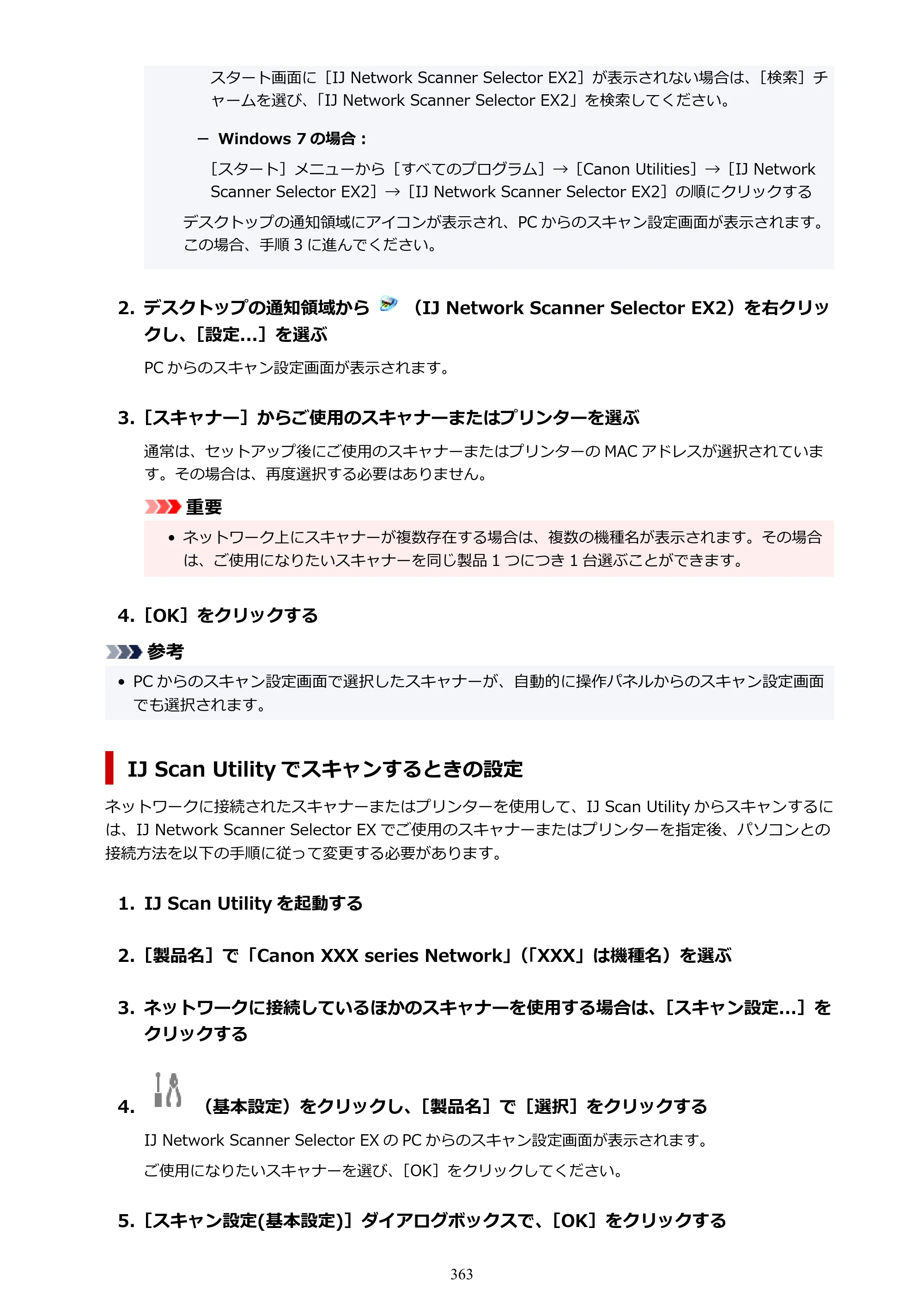 キヤノン PIXUS TS8430 オンラインマニュアル PDF版（Windows版） — 原本ページ — 363ページ