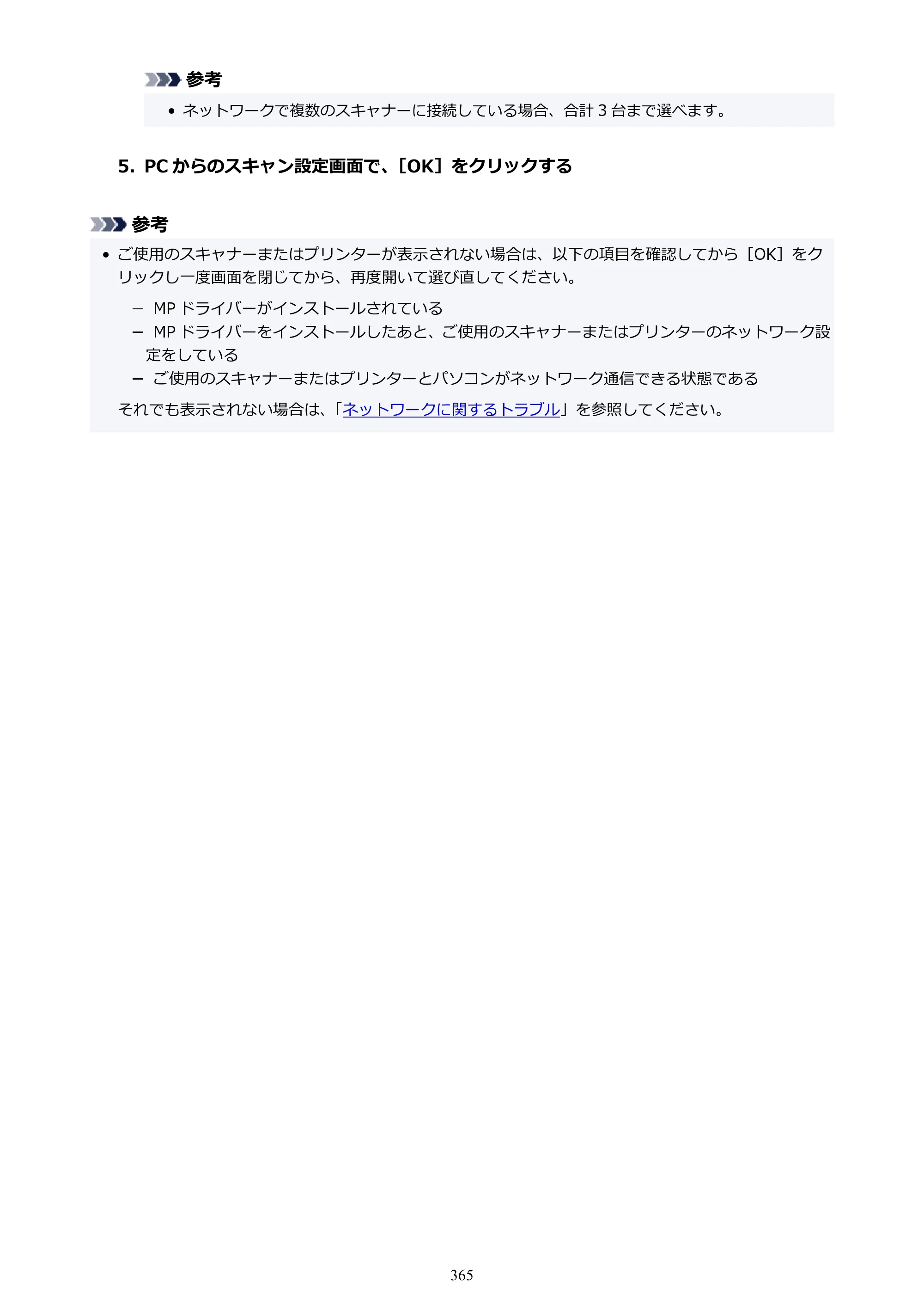 キヤノン PIXUS TS8430 オンラインマニュアル PDF版（Windows版） — 原本ページ — 365ページ