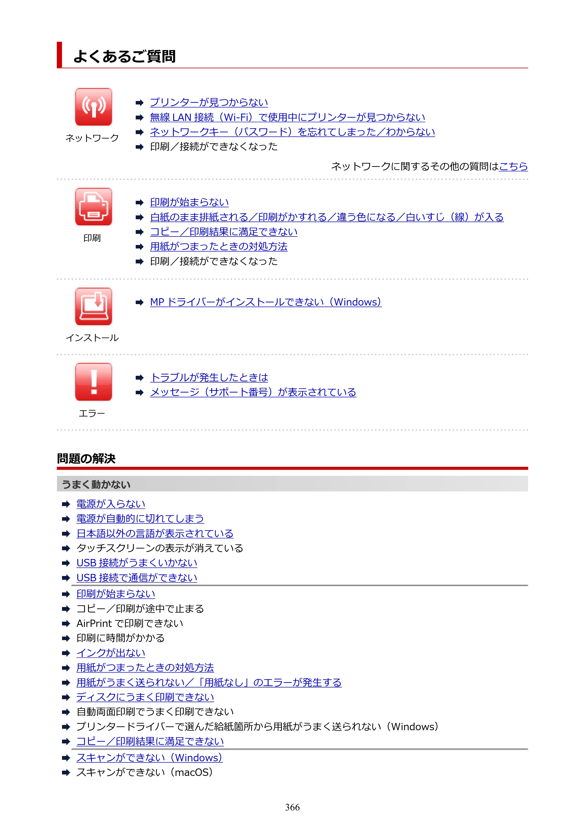 キヤノン PIXUS TS8430 オンラインマニュアル PDF版（Windows版） — 原本ページ — 366ページ