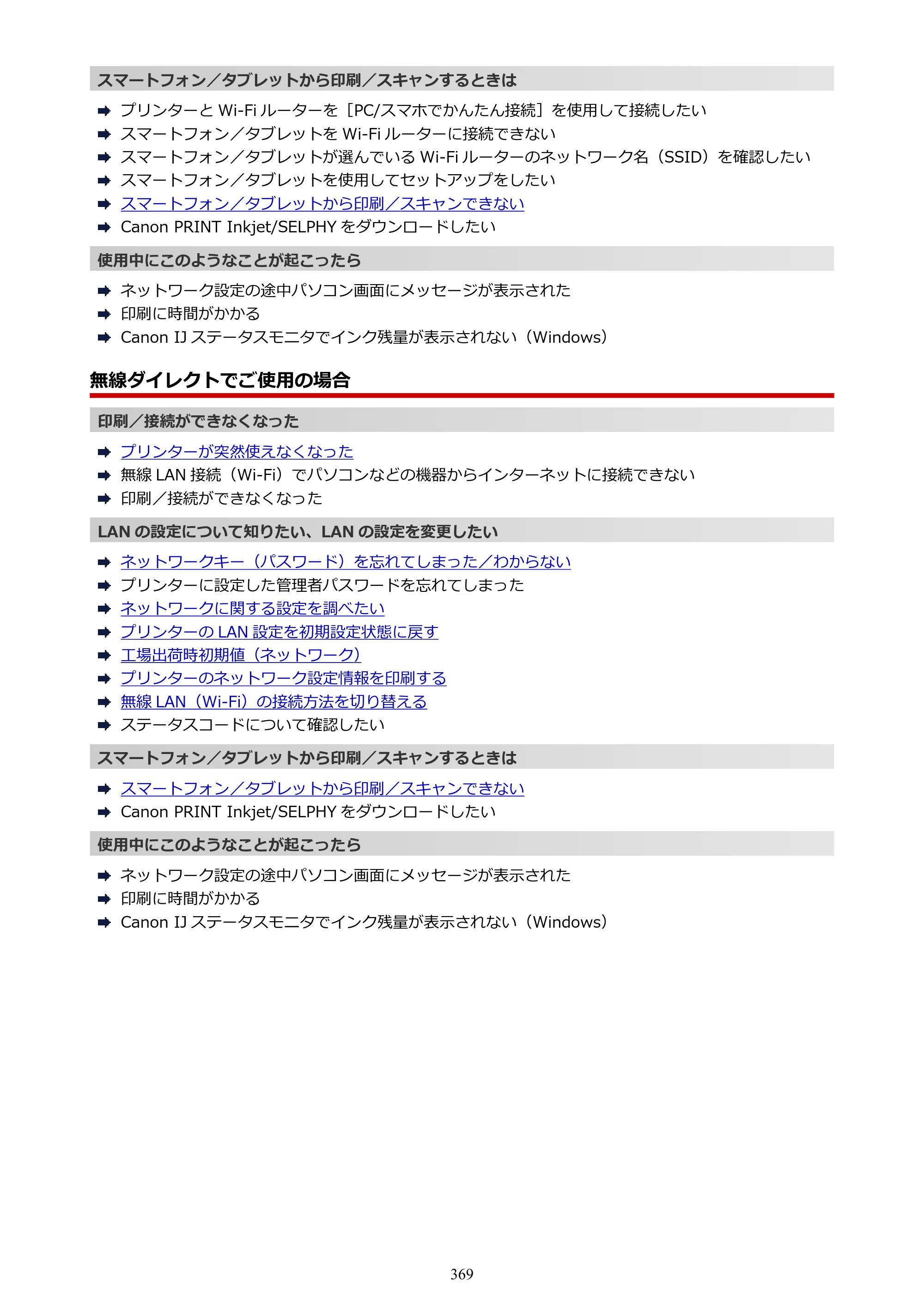 キヤノン PIXUS TS8430 オンラインマニュアル PDF版（Windows版） — 原本ページ — 369ページ