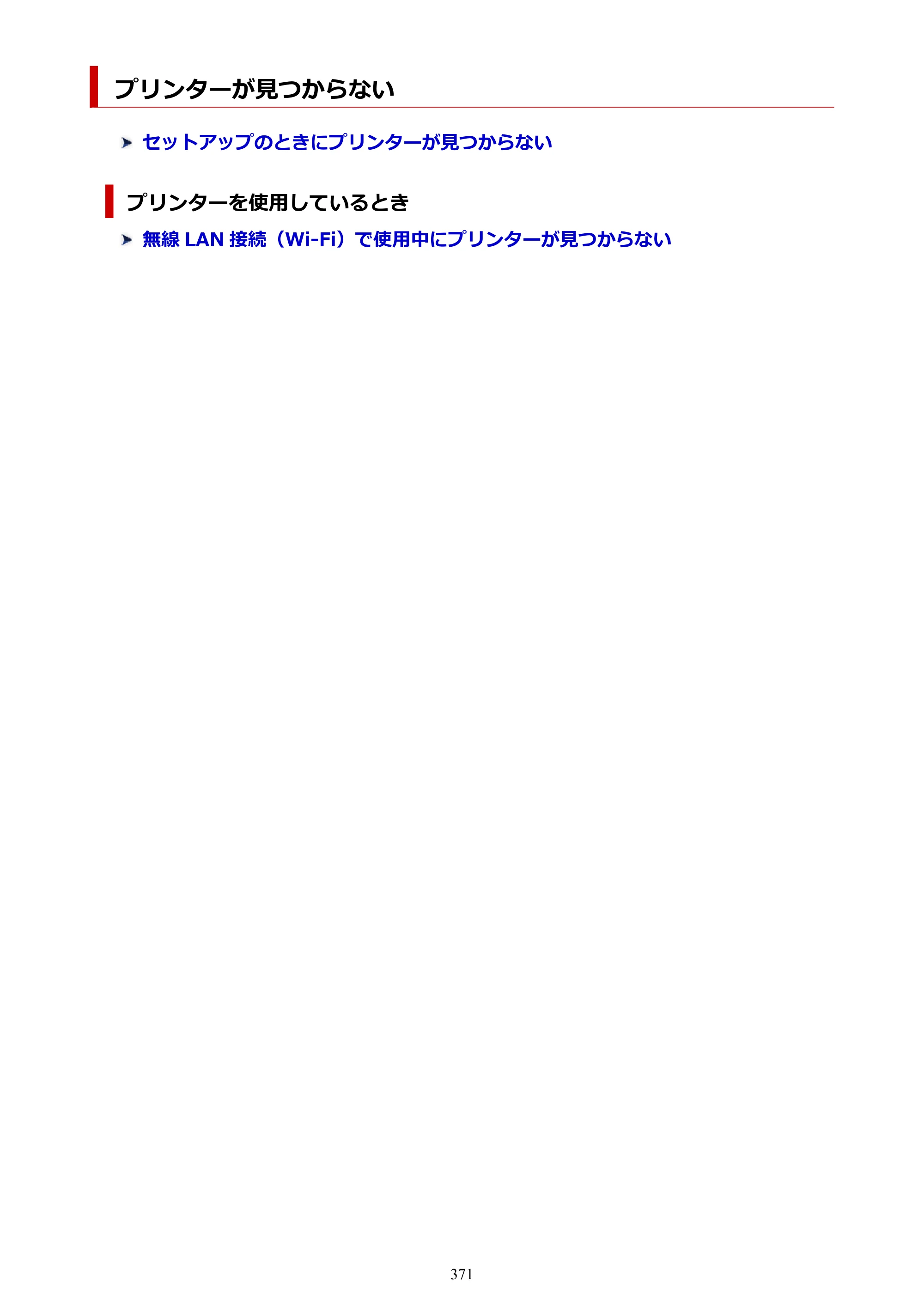 キヤノン PIXUS TS8430 オンラインマニュアル PDF版（Windows版） — 原本ページ — 371ページ
