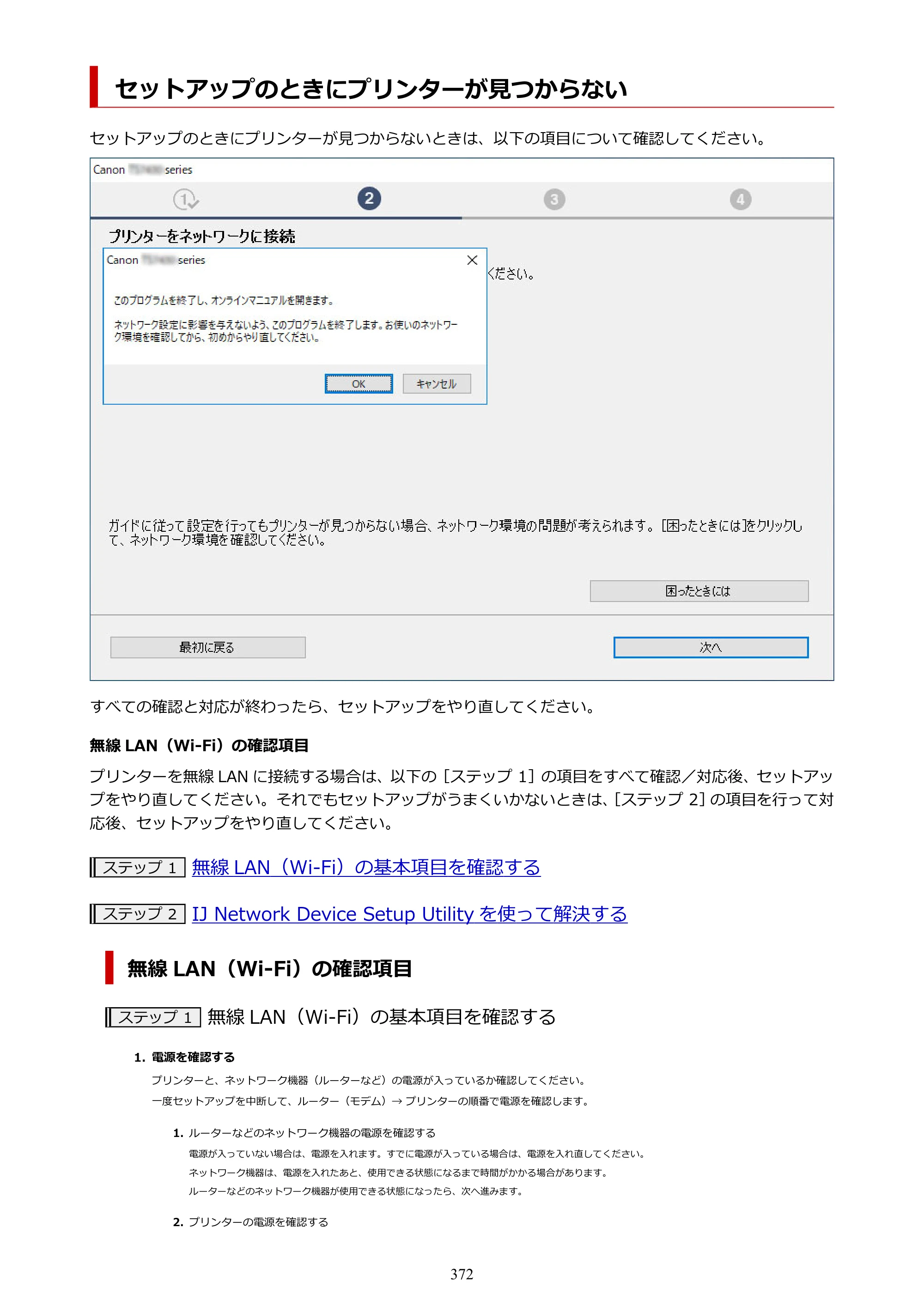 キヤノン PIXUS TS8430 オンラインマニュアル PDF版（Windows版） — 原本ページ — 372ページ