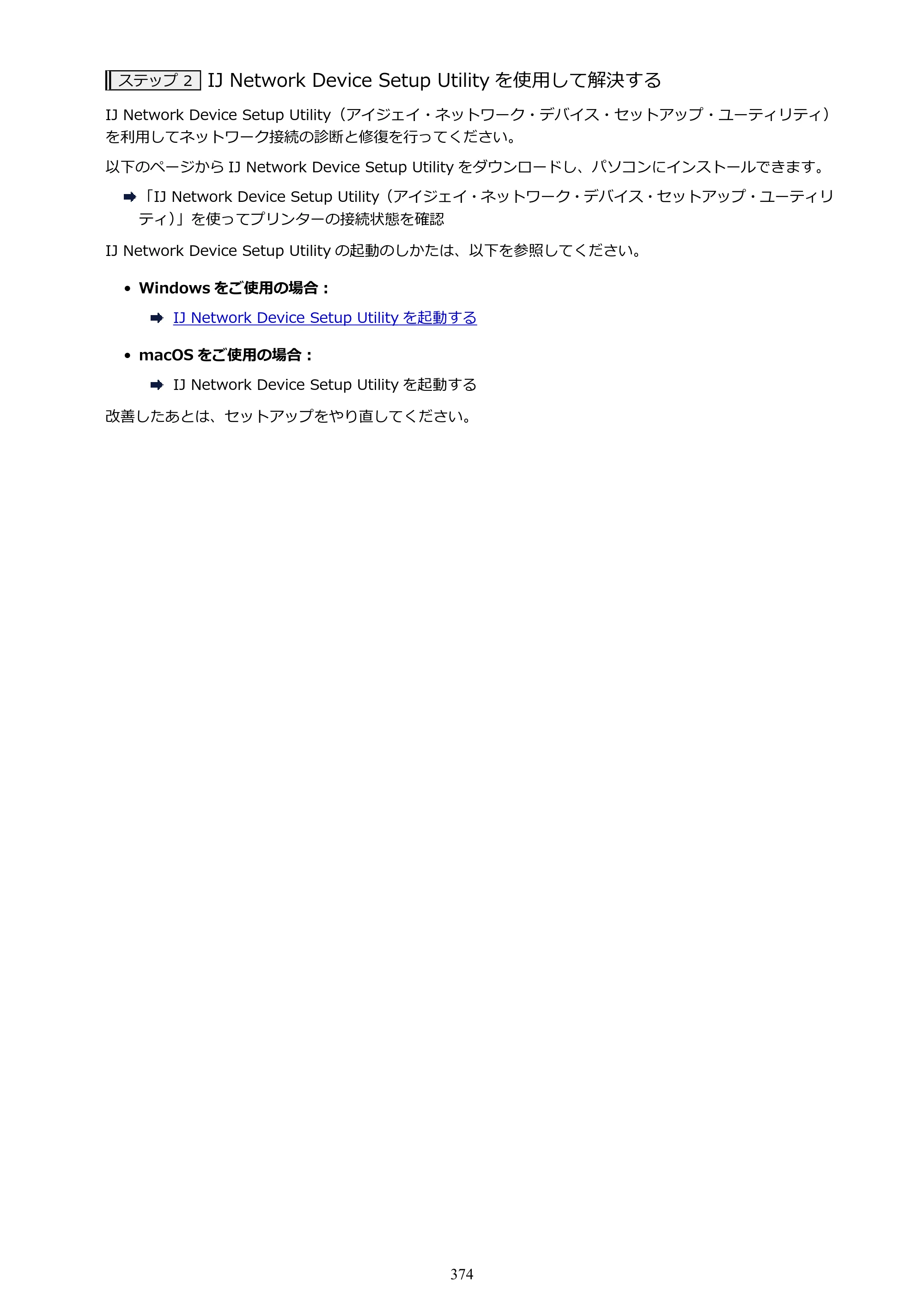 キヤノン PIXUS TS8430 オンラインマニュアル PDF版（Windows版） — 原本ページ — 374ページ