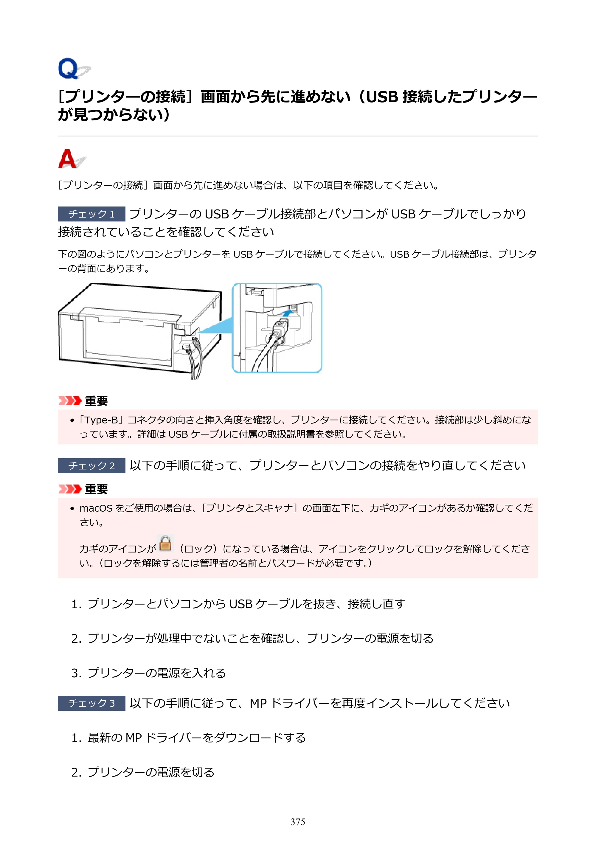キヤノン PIXUS TS8430 オンラインマニュアル PDF版（Windows版） — 原本ページ — 375ページ