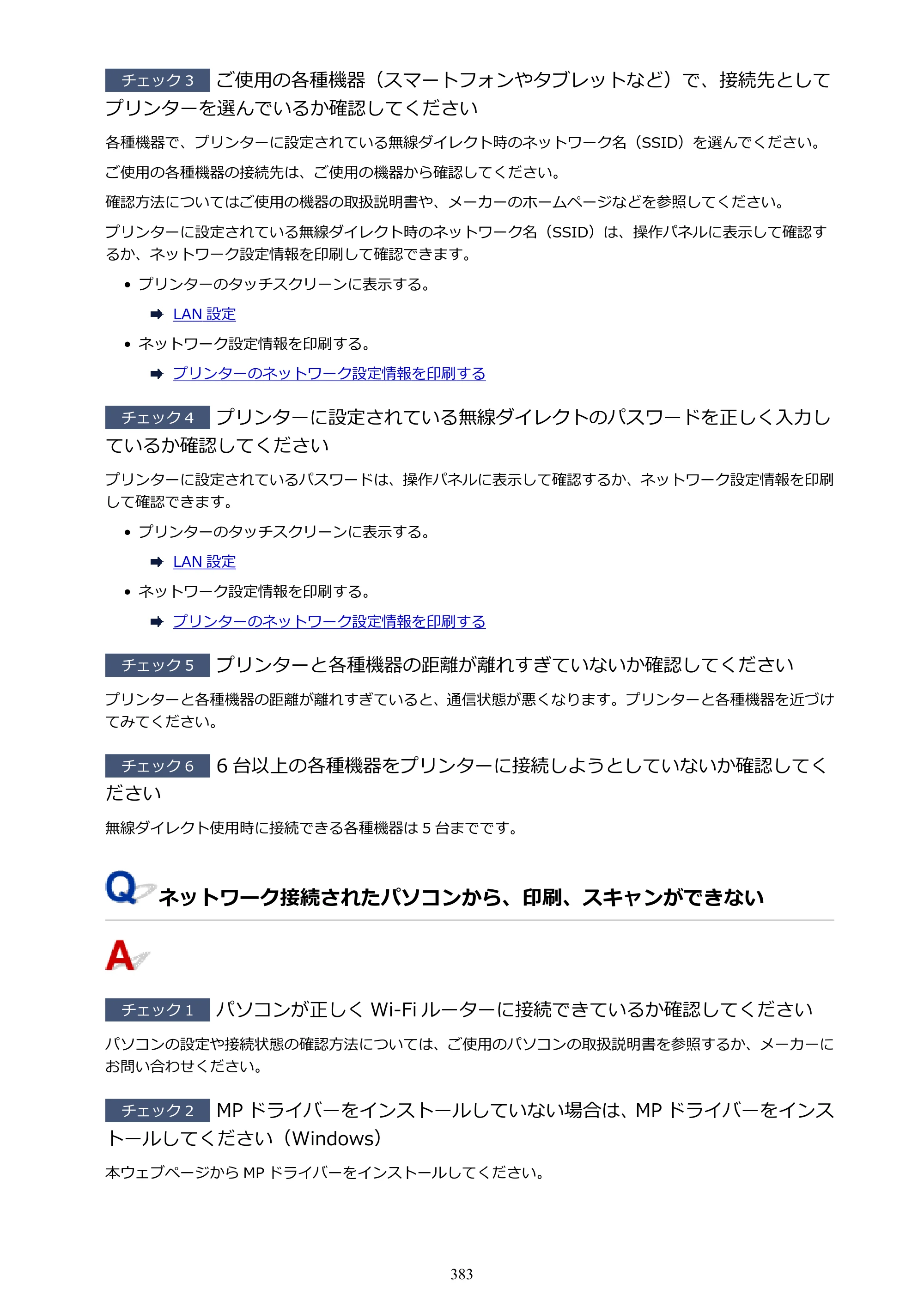 キヤノン PIXUS TS8430 オンラインマニュアル PDF版（Windows版） — 原本ページ — 383ページ