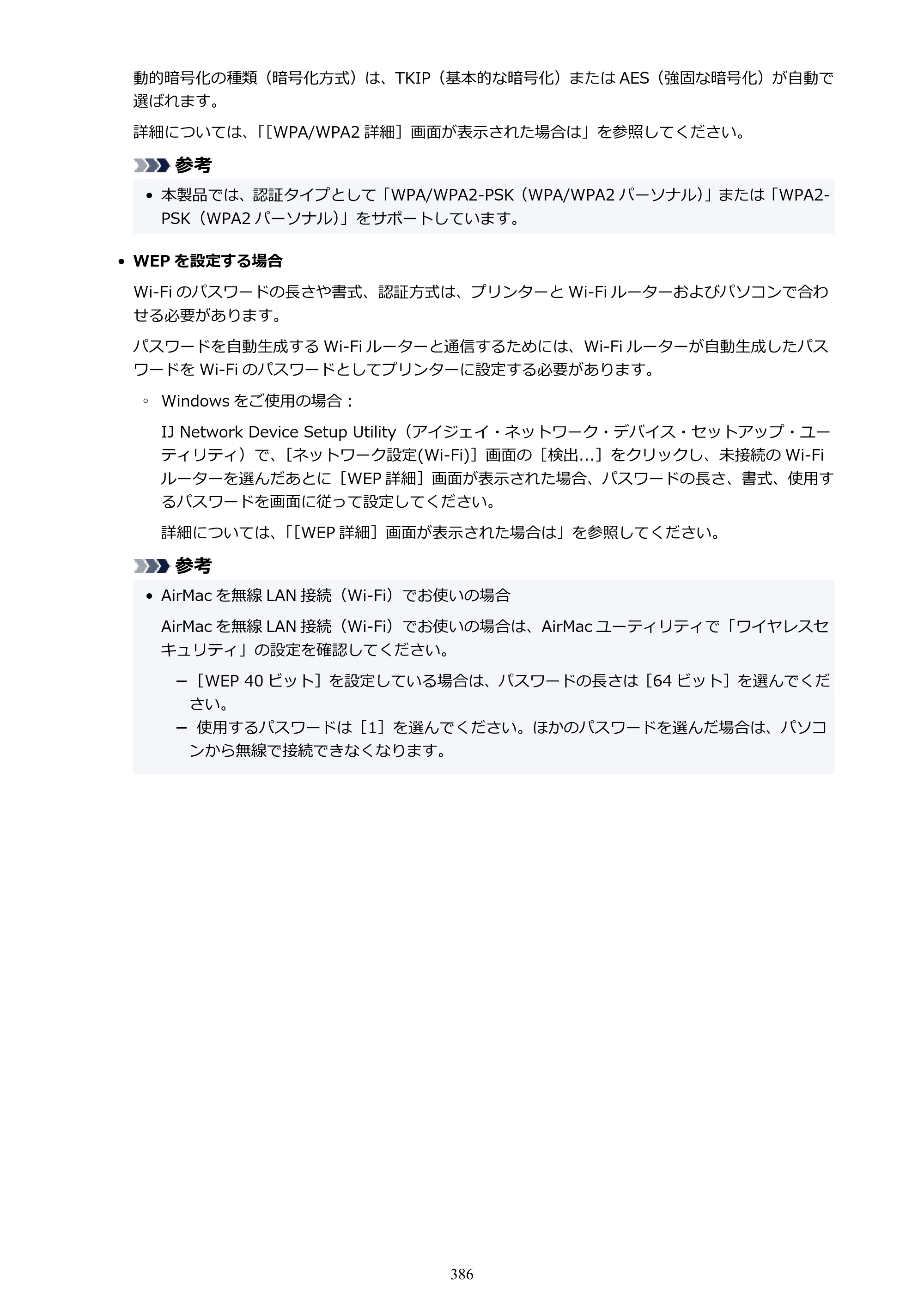 キヤノン PIXUS TS8430 オンラインマニュアル PDF版（Windows版） — 原本ページ — 386ページ