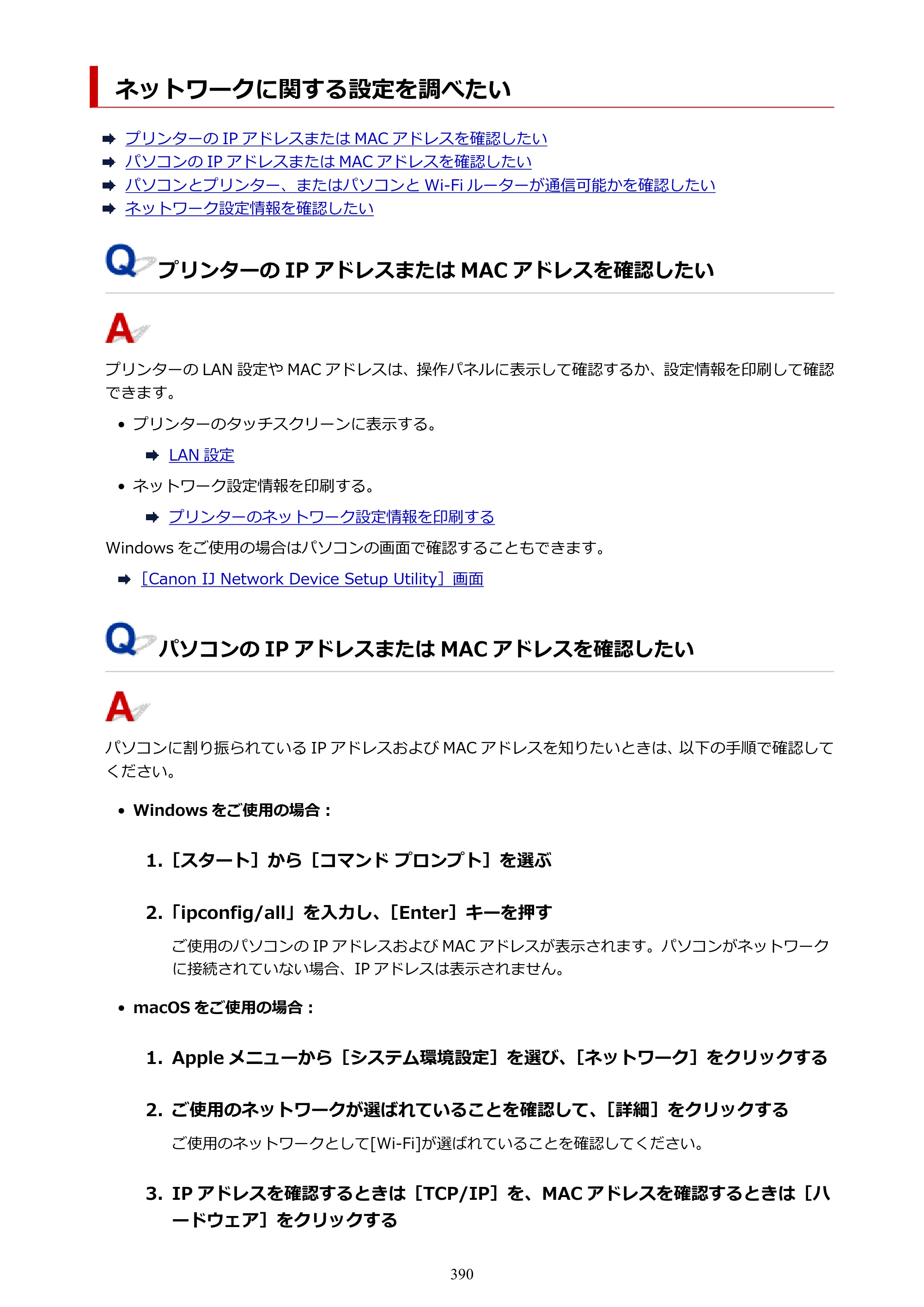 キヤノン PIXUS TS8430 オンラインマニュアル PDF版（Windows版） — 原本ページ — 390ページ