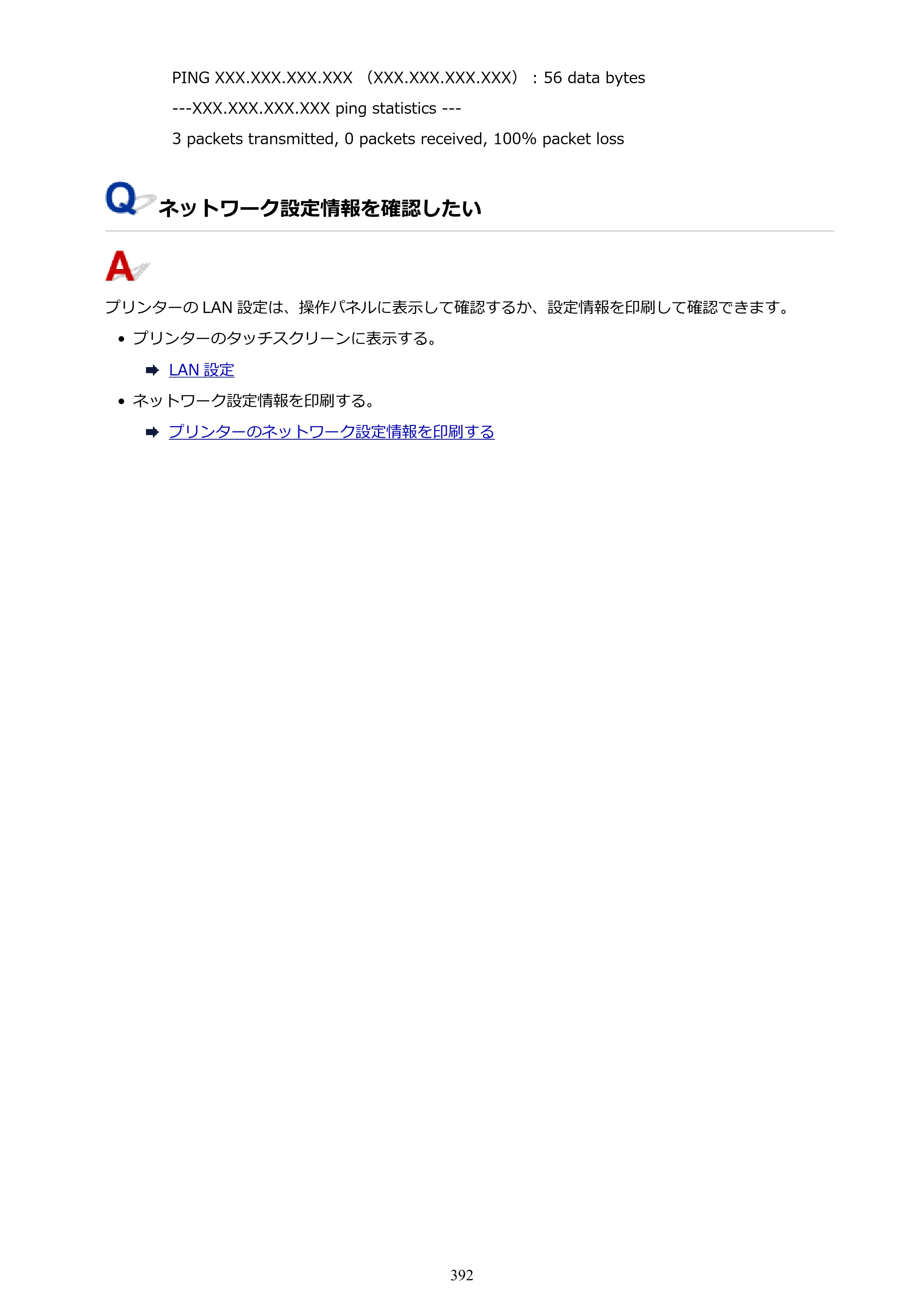 キヤノン PIXUS TS8430 オンラインマニュアル PDF版（Windows版） — 原本ページ — 392ページ