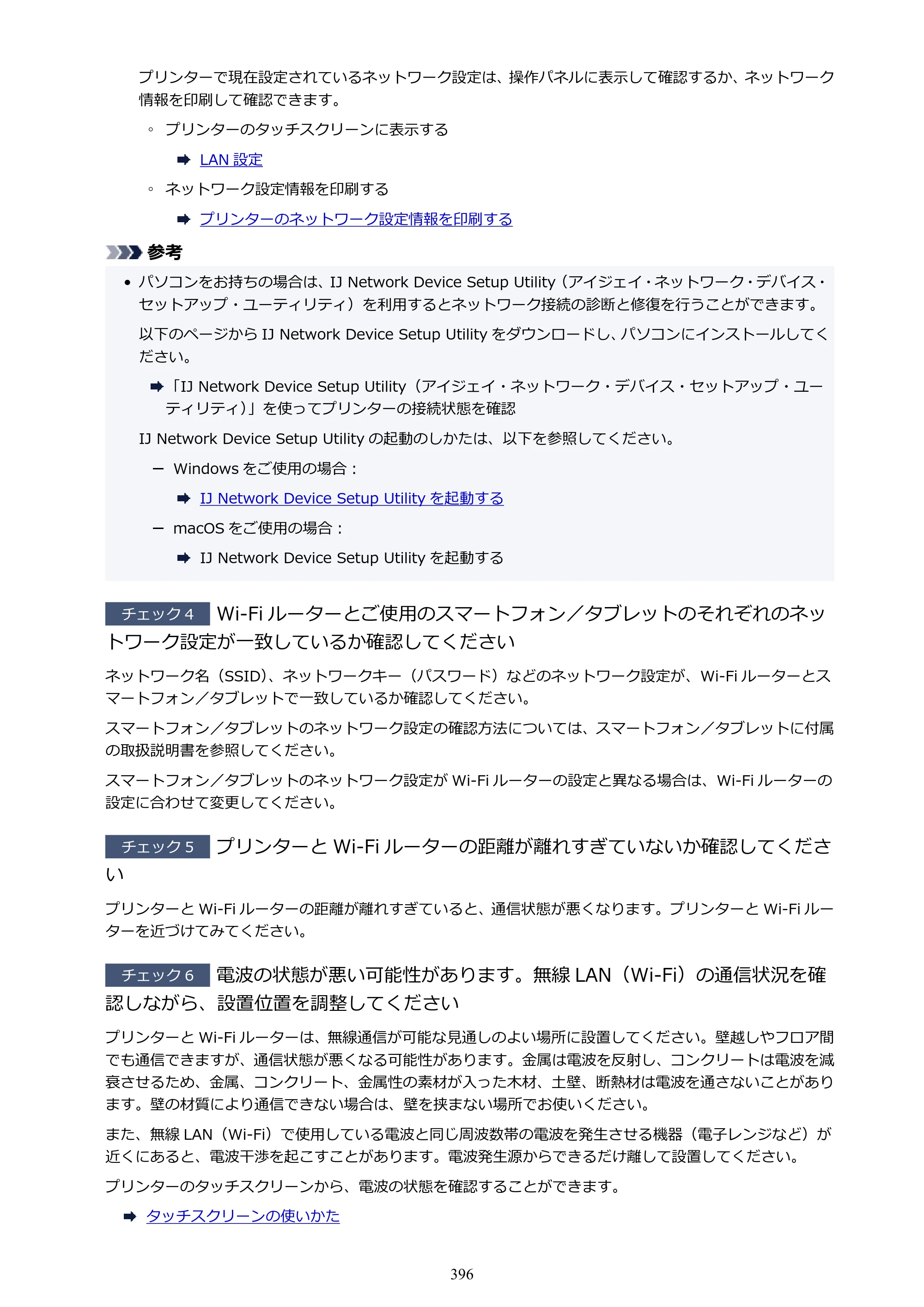 キヤノン PIXUS TS8430 オンラインマニュアル PDF版（Windows版） — 原本ページ — 396ページ