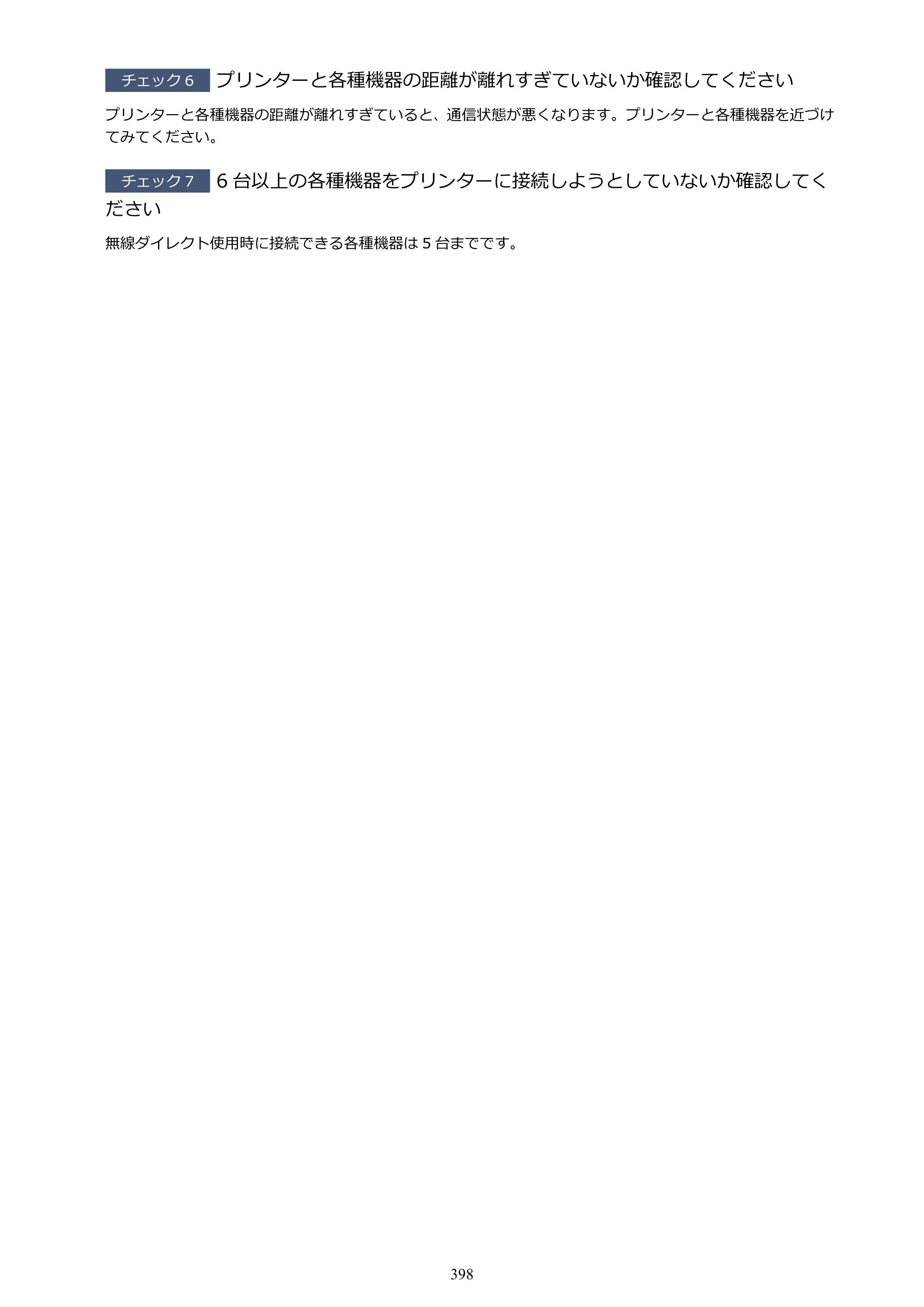 キヤノン PIXUS TS8430 オンラインマニュアル PDF版（Windows版） — 原本ページ — 398ページ