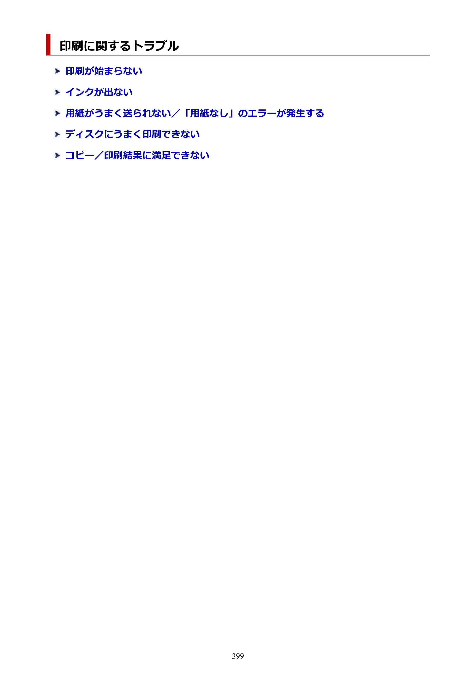 キヤノン PIXUS TS8430 オンラインマニュアル PDF版（Windows版） — 原本ページ — 399ページ